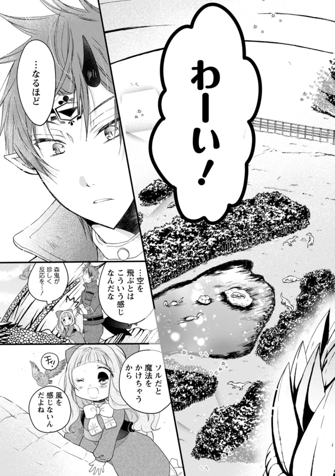 異世界でもふもふなでなでするためにがんばってます。 第39.1話 - Page 9