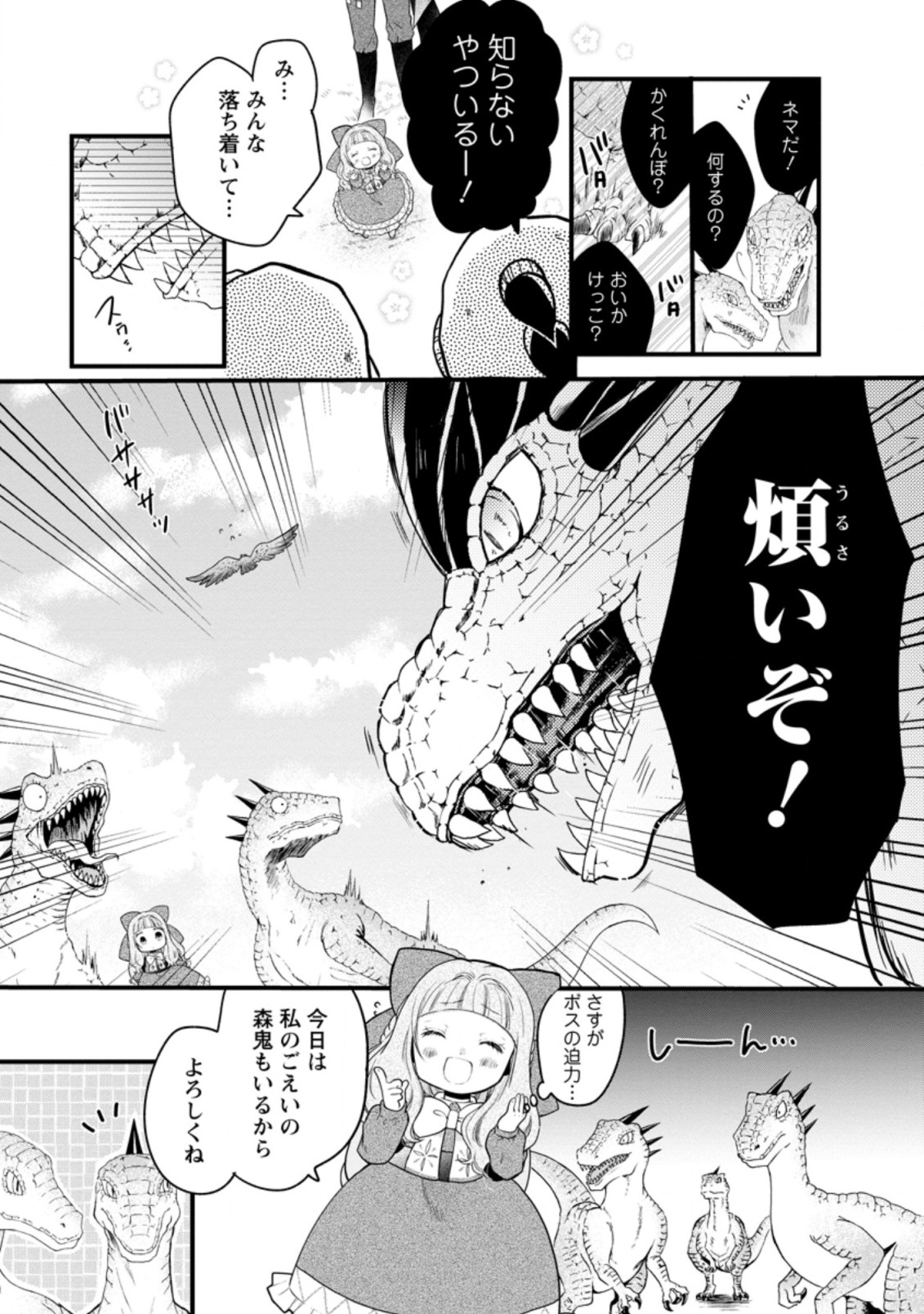 異世界でもふもふなでなでするためにがんばってます。 第39.2話 - Page 1