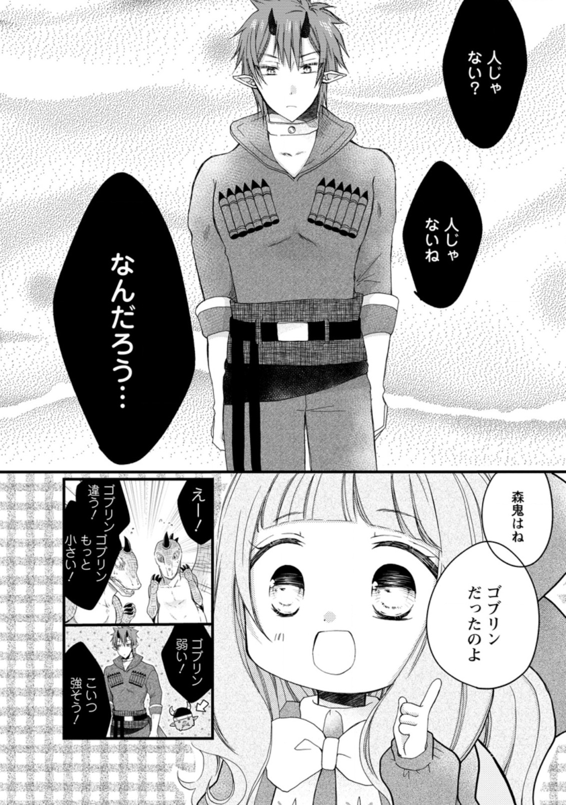 異世界でもふもふなでなでするためにがんばってます。 第39.2話 - Page 2