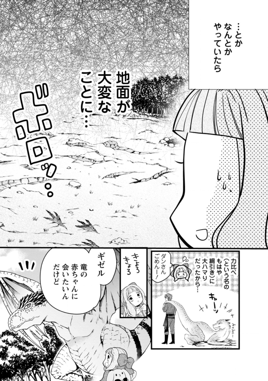 異世界でもふもふなでなでするためにがんばってます。 第39.2話 - Page 5