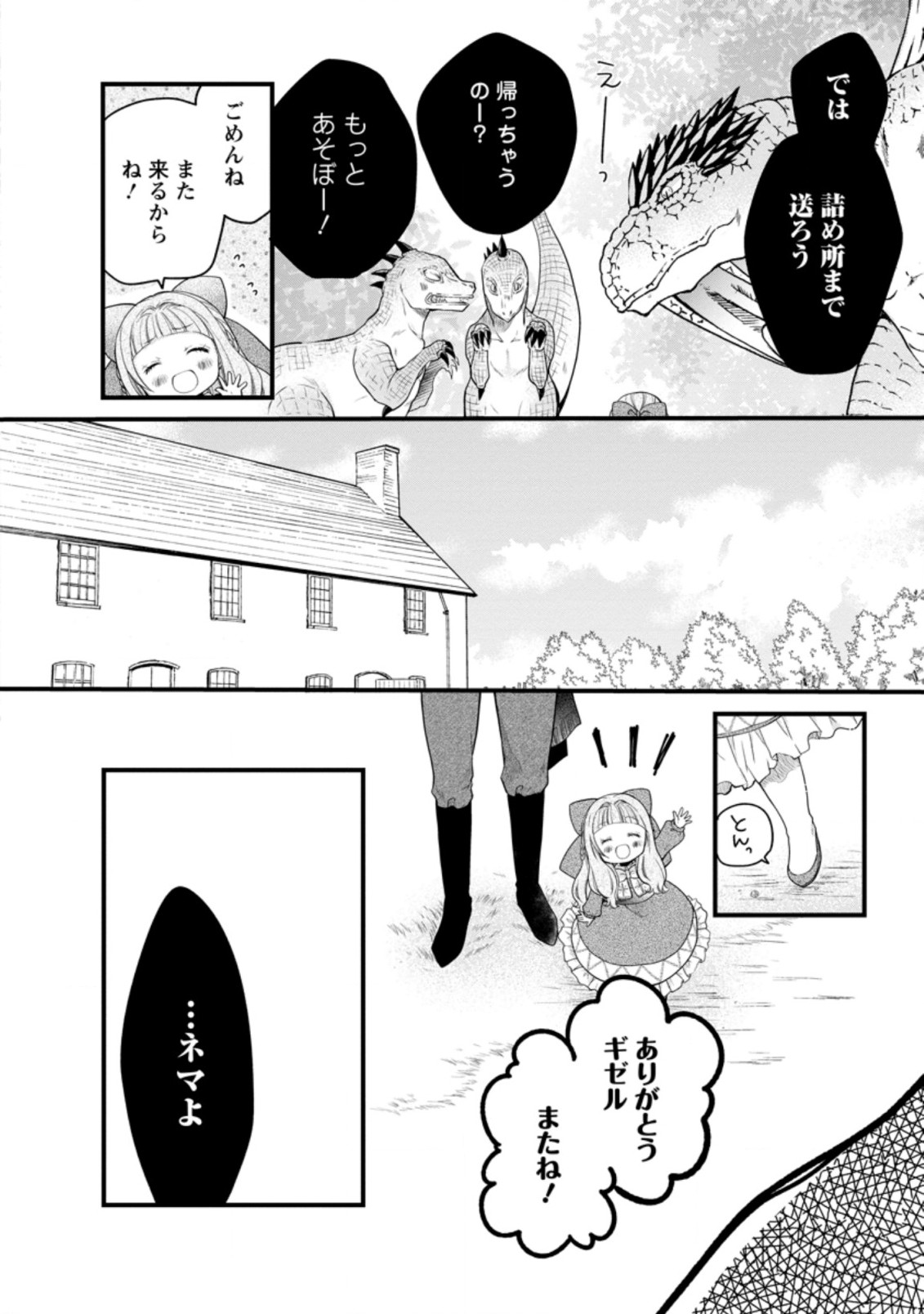 異世界でもふもふなでなでするためにがんばってます。 第39.2話 - Page 6