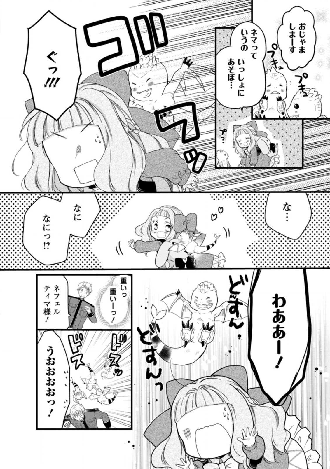 異世界でもふもふなでなでするためにがんばってます。 第39.2話 - Page 10