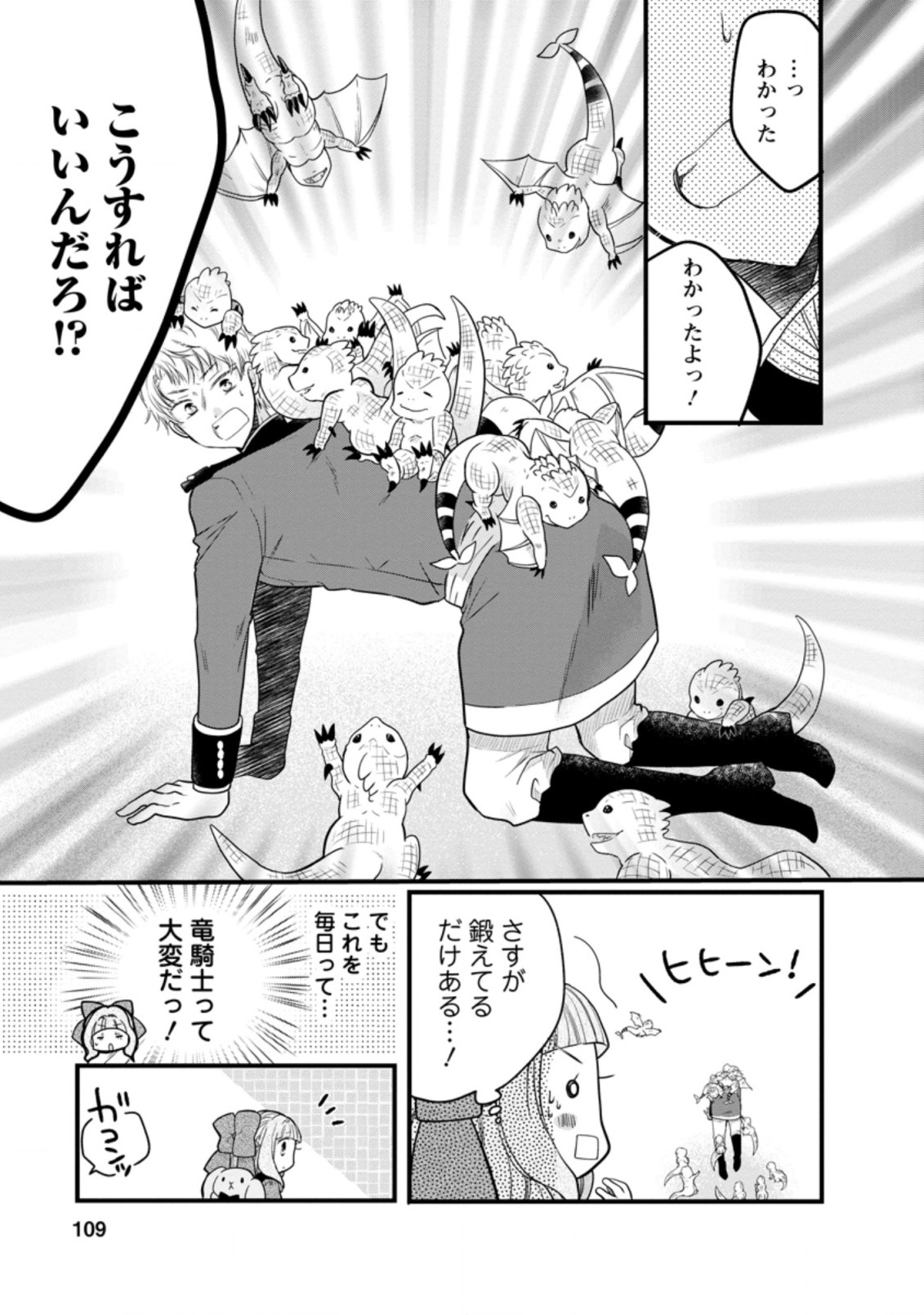 異世界でもふもふなでなでするためにがんばってます。 第39.3話 - Page 1