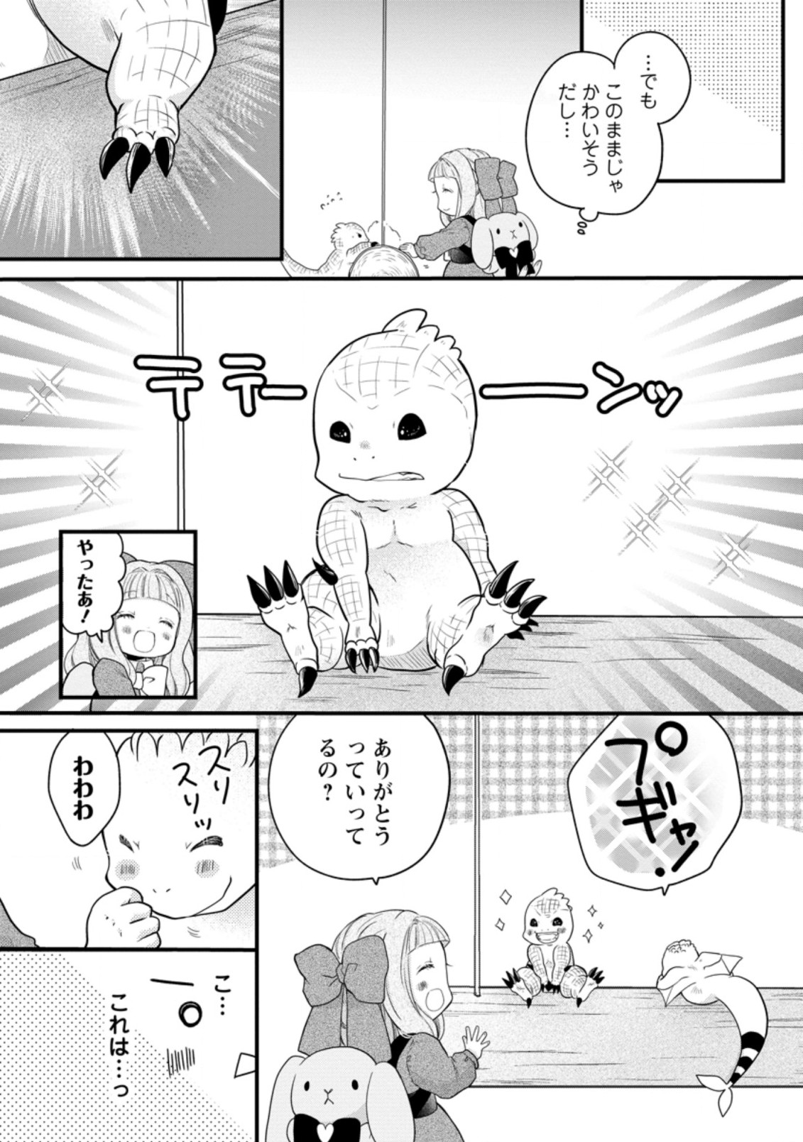 異世界でもふもふなでなでするためにがんばってます。 第39.3話 - Page 3