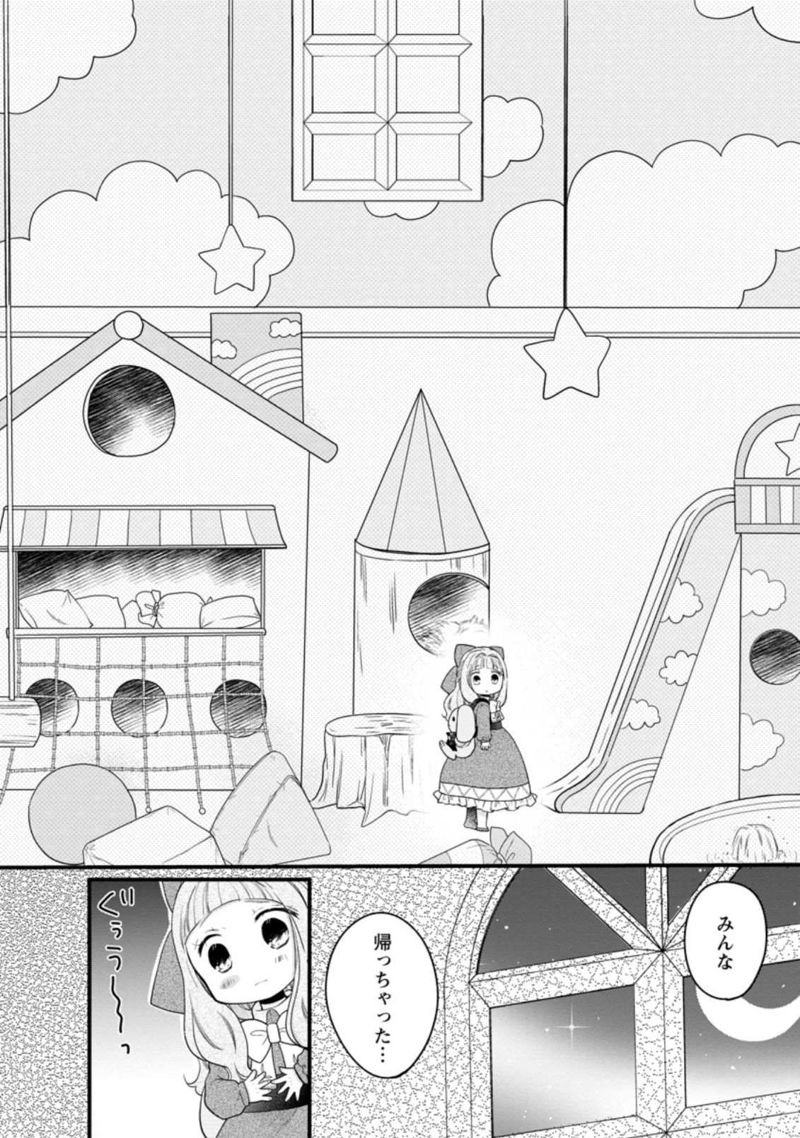 異世界でもふもふなでなでするためにがんばってます。 第39.3話 - Page 6