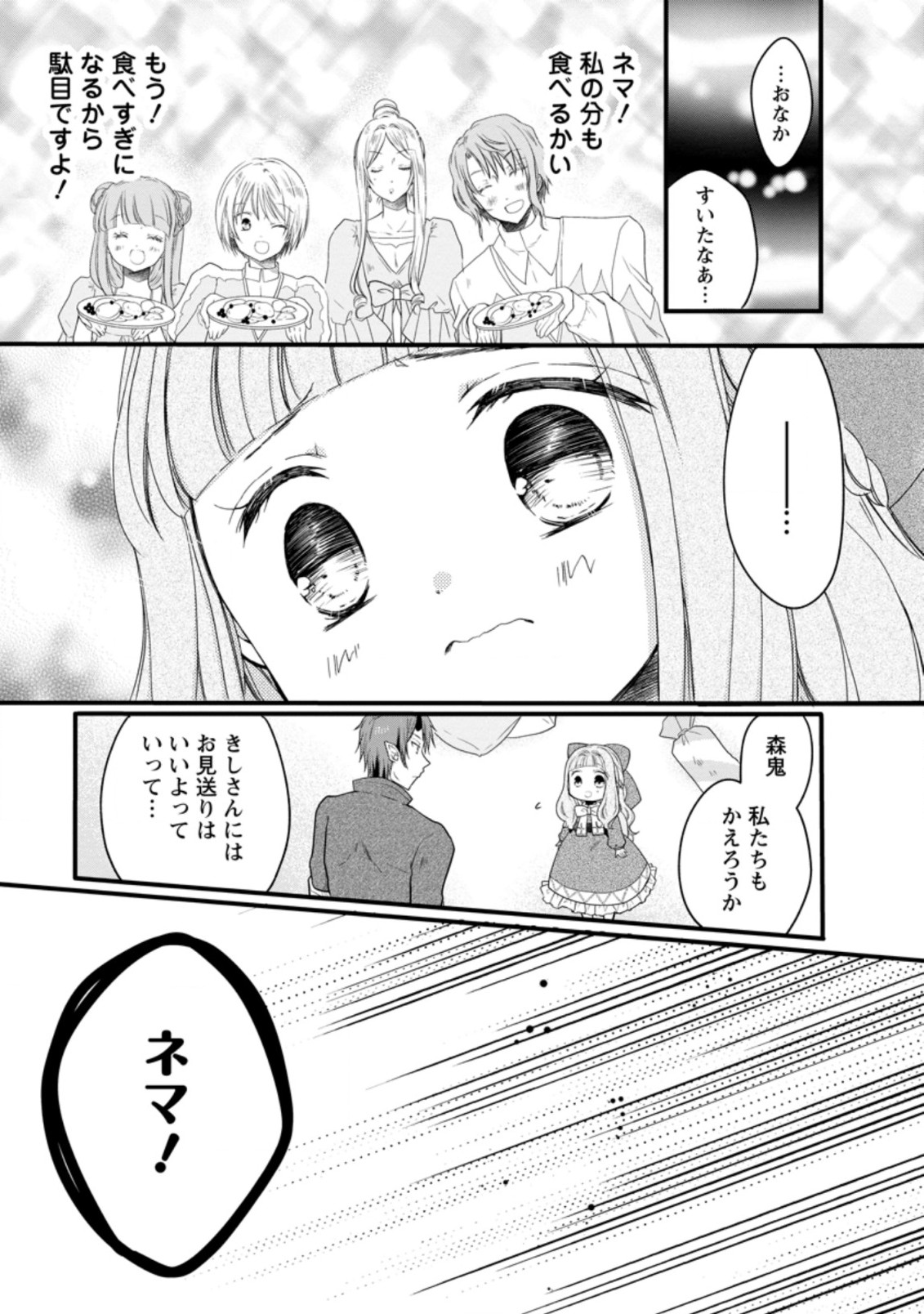 異世界でもふもふなでなでするためにがんばってます。 第39.3話 - Page 7