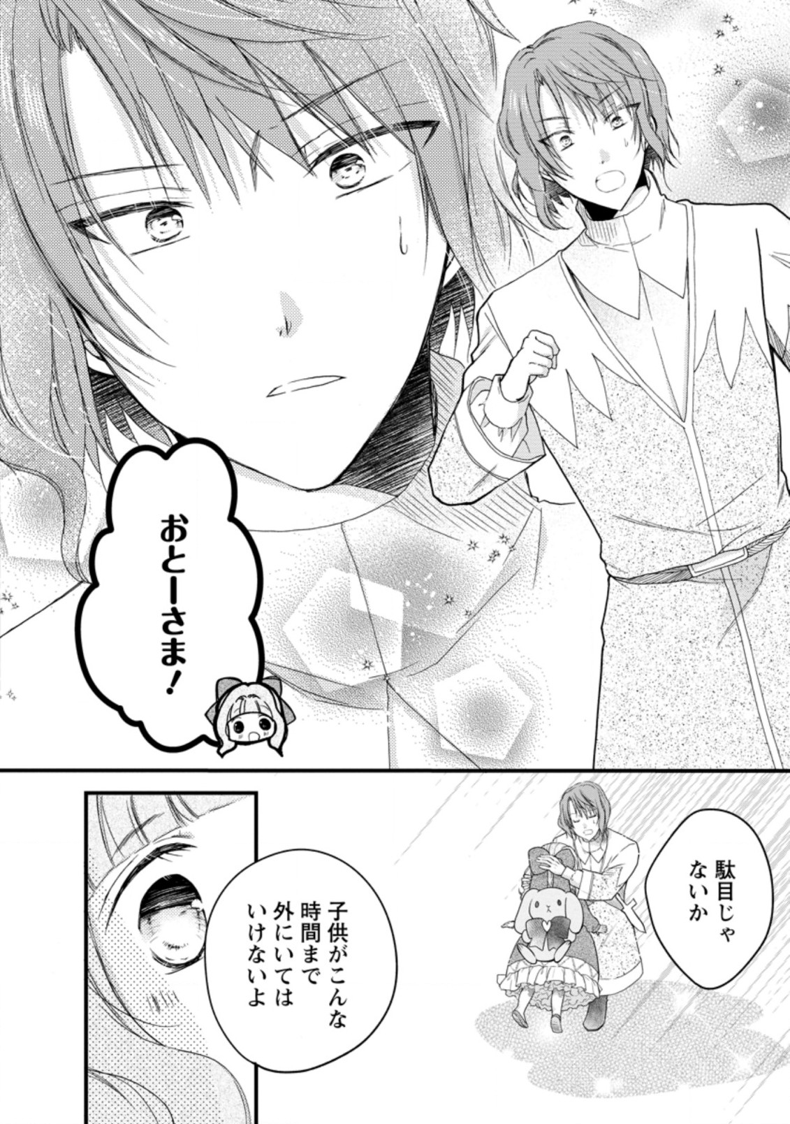 異世界でもふもふなでなでするためにがんばってます。 第39.3話 - Page 8