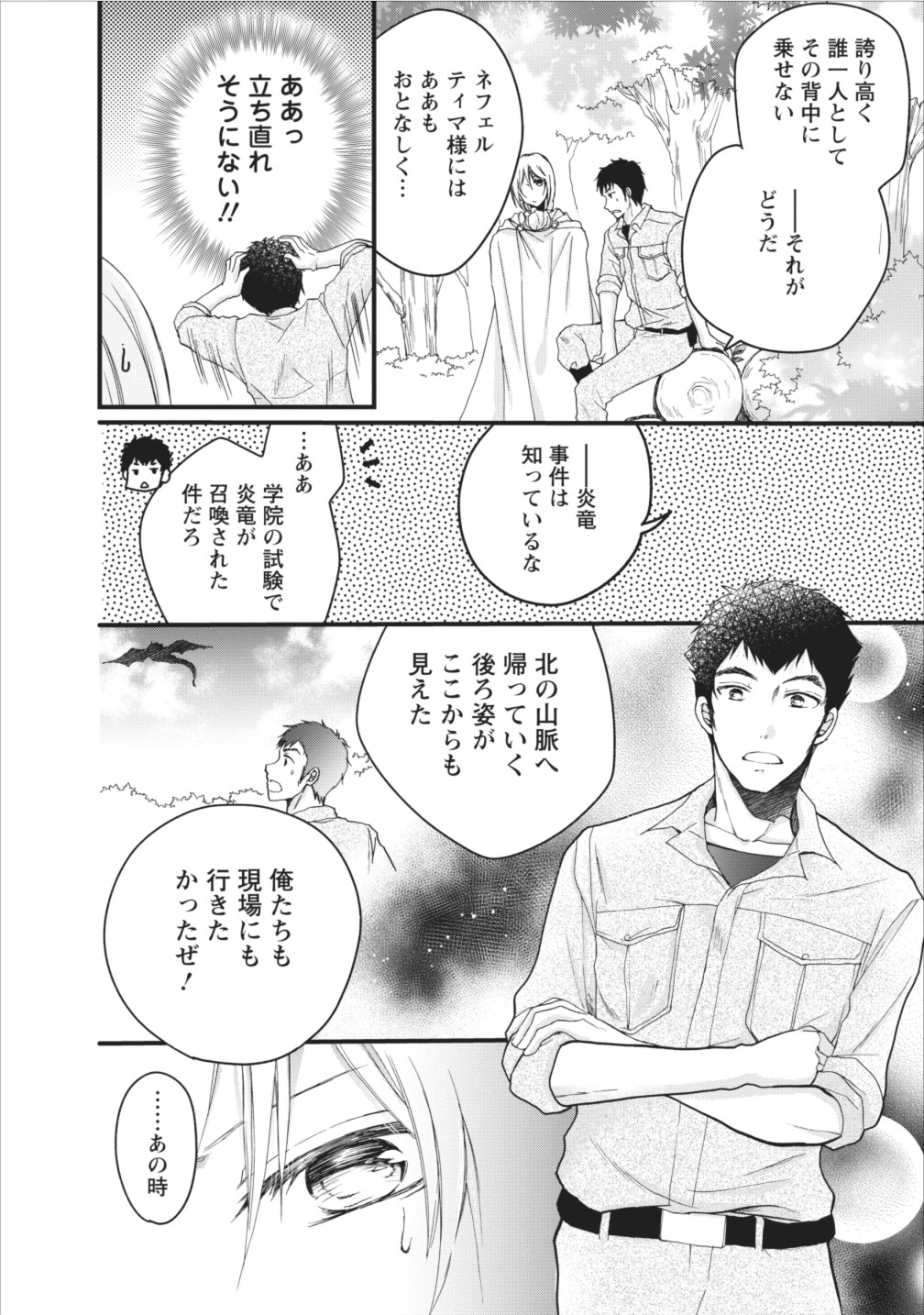 異世界でもふもふなでなでするためにがんばってます。 第4.2話 - Page 15