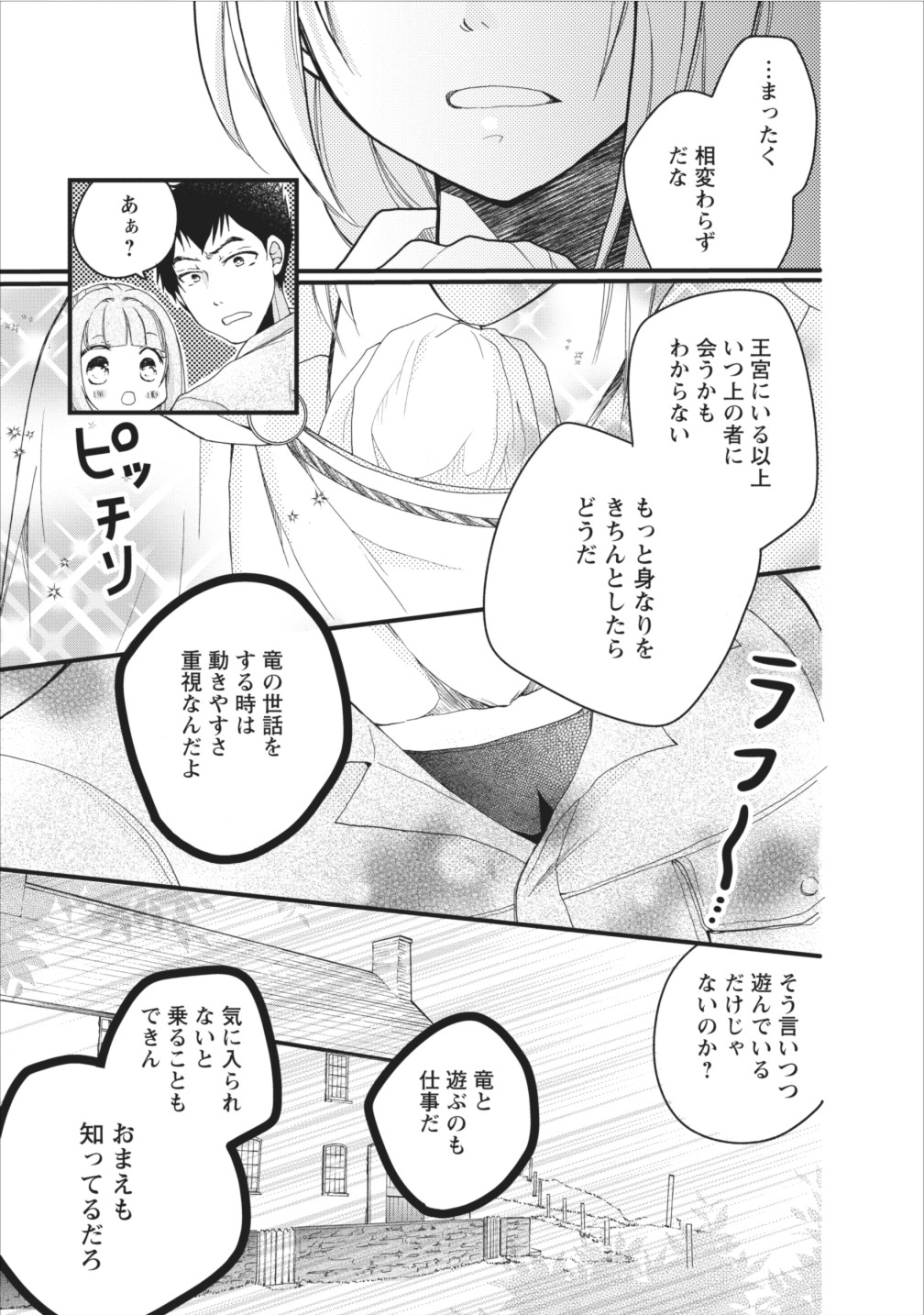 異世界でもふもふなでなでするためにがんばってます。 第4話 - Page 11