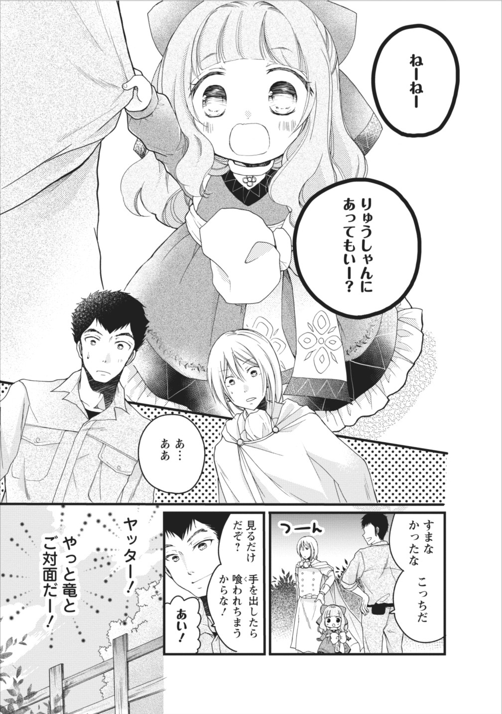 異世界でもふもふなでなでするためにがんばってます。 第4話 - Page 13