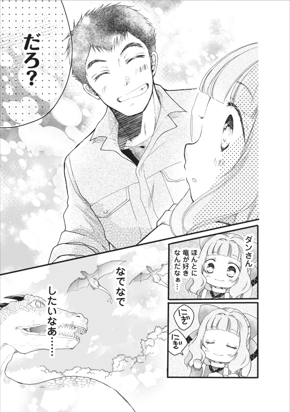 異世界でもふもふなでなでするためにがんばってます。 第4話 - Page 16