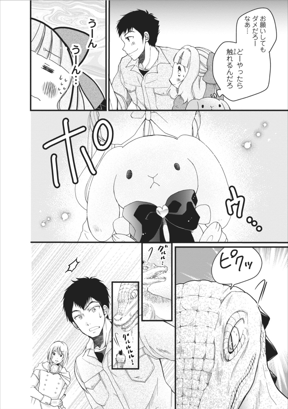 異世界でもふもふなでなでするためにがんばってます。 第4話 - Page 17