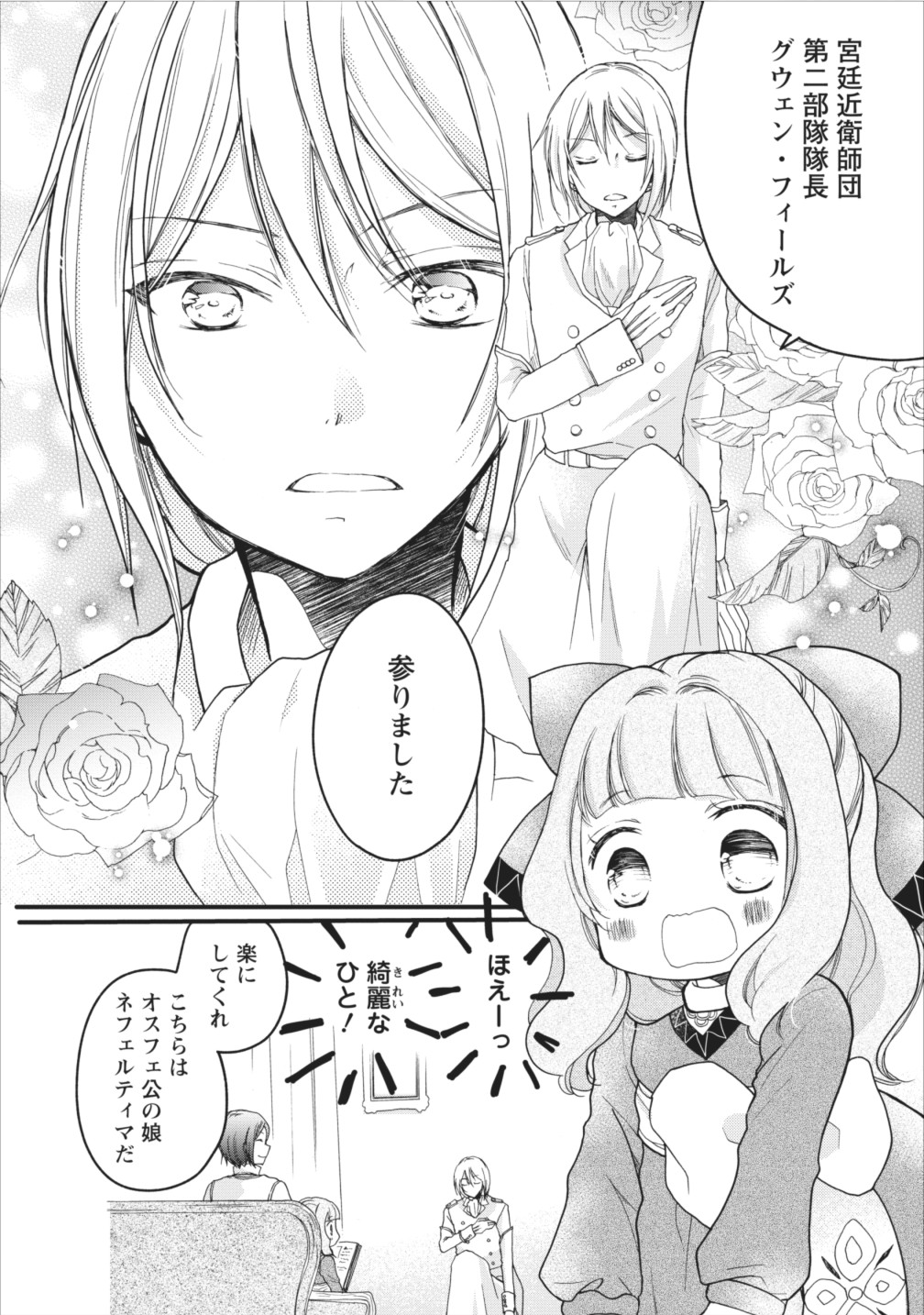 異世界でもふもふなでなでするためにがんばってます。 第4話 - Page 6