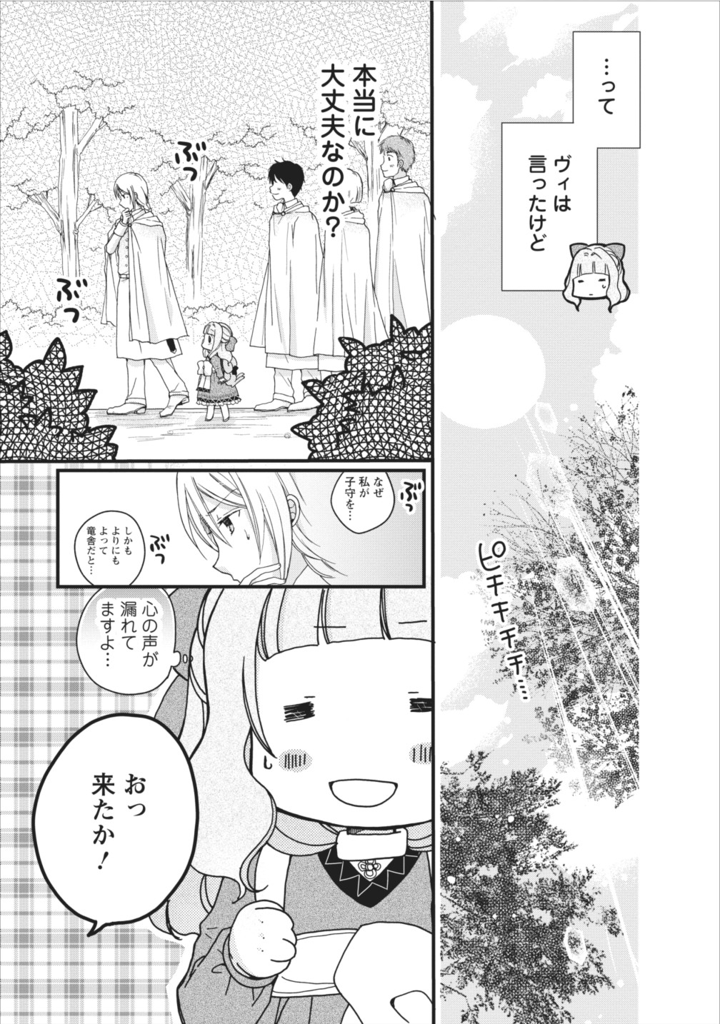 異世界でもふもふなでなでするためにがんばってます。 第4話 - Page 9