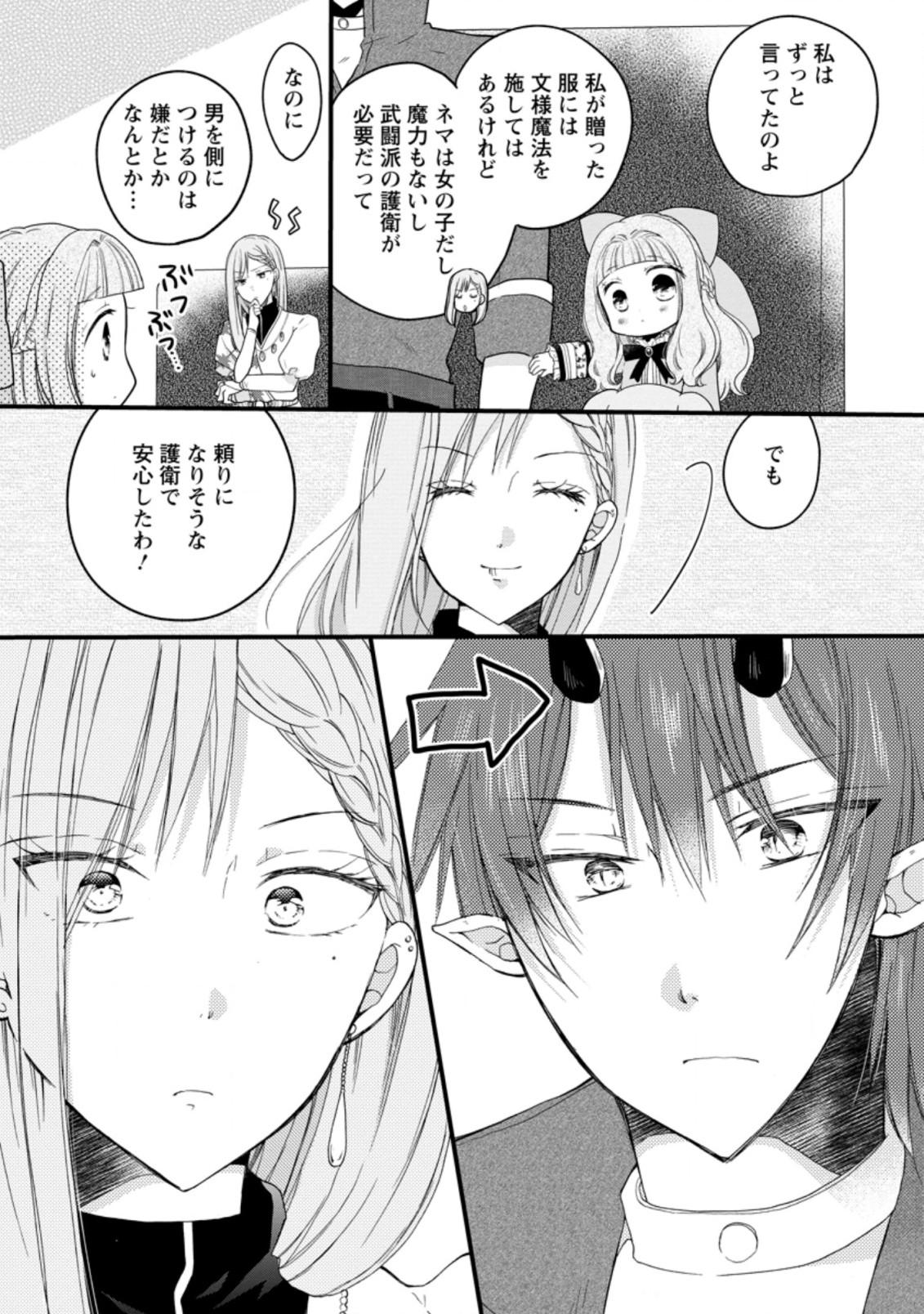 異世界でもふもふなでなでするためにがんばってます。 第40.1話 - Page 3