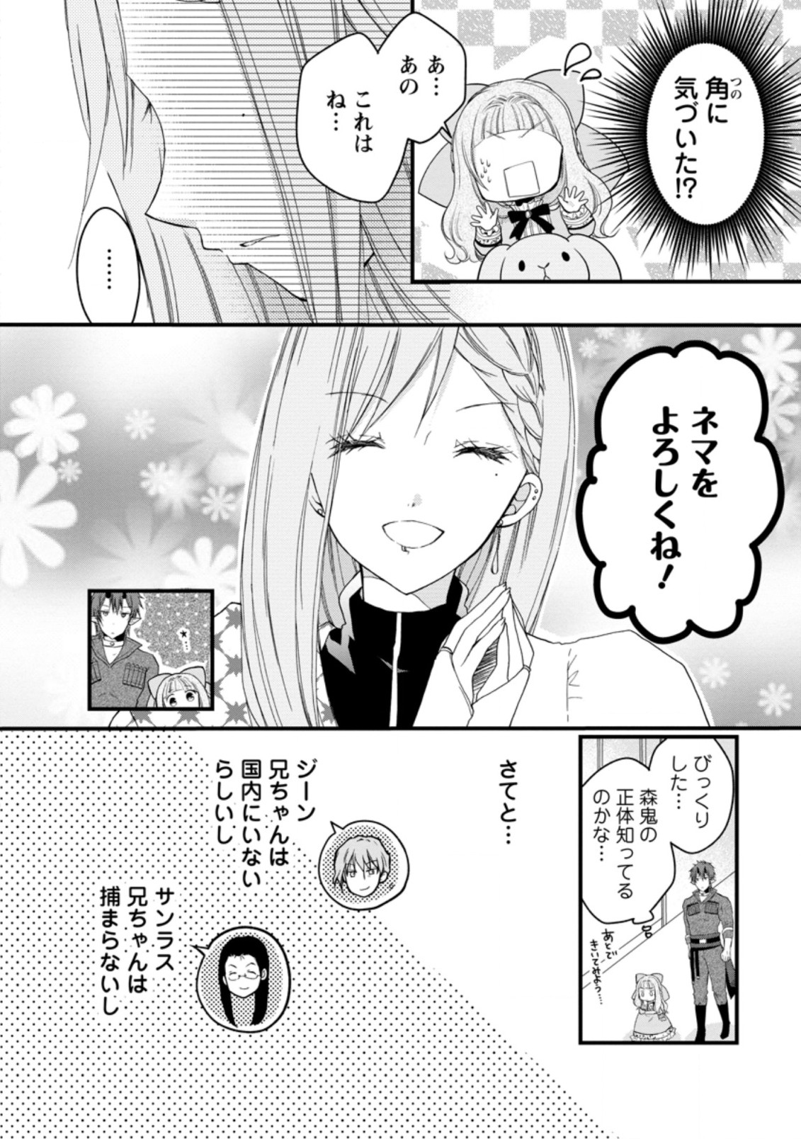 異世界でもふもふなでなでするためにがんばってます。 第40.1話 - Page 4