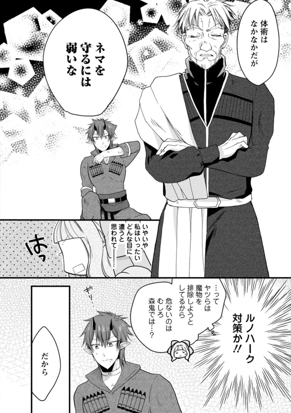 異世界でもふもふなでなでするためにがんばってます。 第40.2話 - Page 2