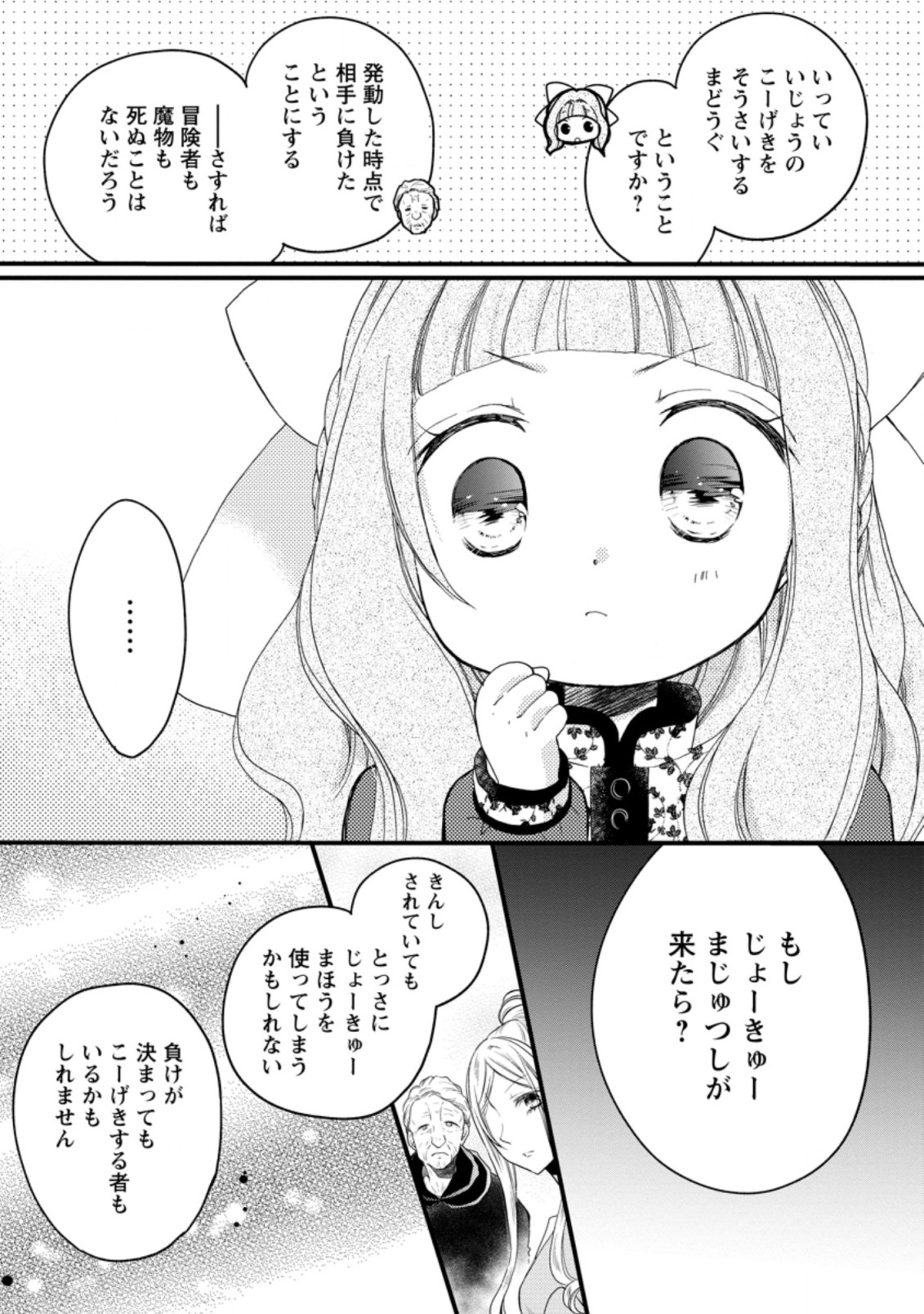 異世界でもふもふなでなでするためにがんばってます。 第40.2話 - Page 11