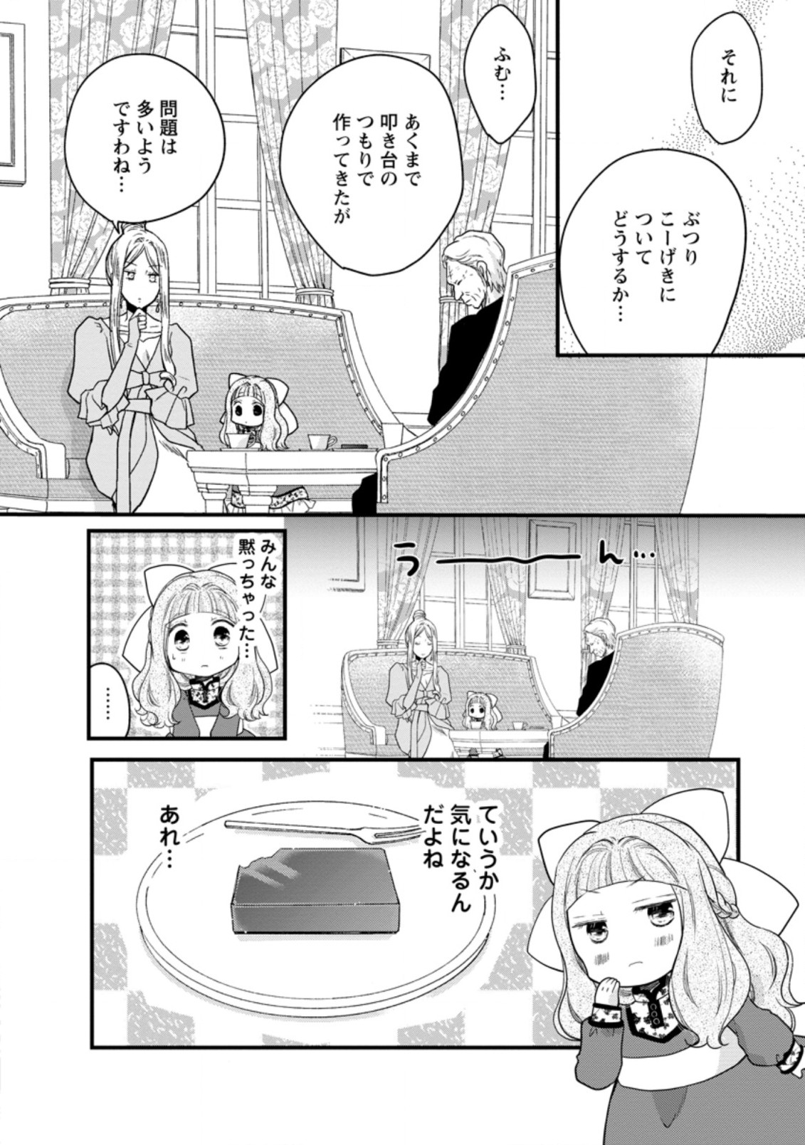 異世界でもふもふなでなでするためにがんばってます。 第40.2話 - Page 12