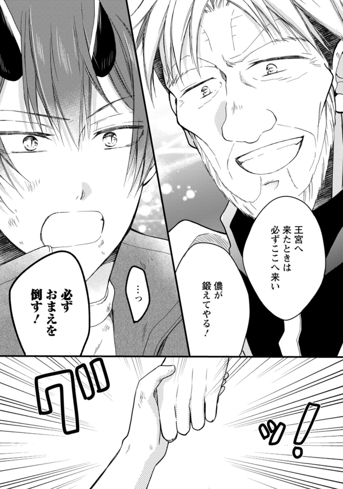 異世界でもふもふなでなでするためにがんばってます。 第40.2話 - Page 3