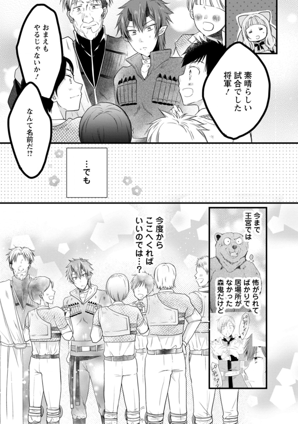 異世界でもふもふなでなでするためにがんばってます。 第40.2話 - Page 5