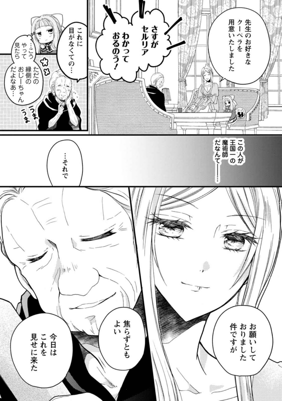 異世界でもふもふなでなでするためにがんばってます。 第40.2話 - Page 9