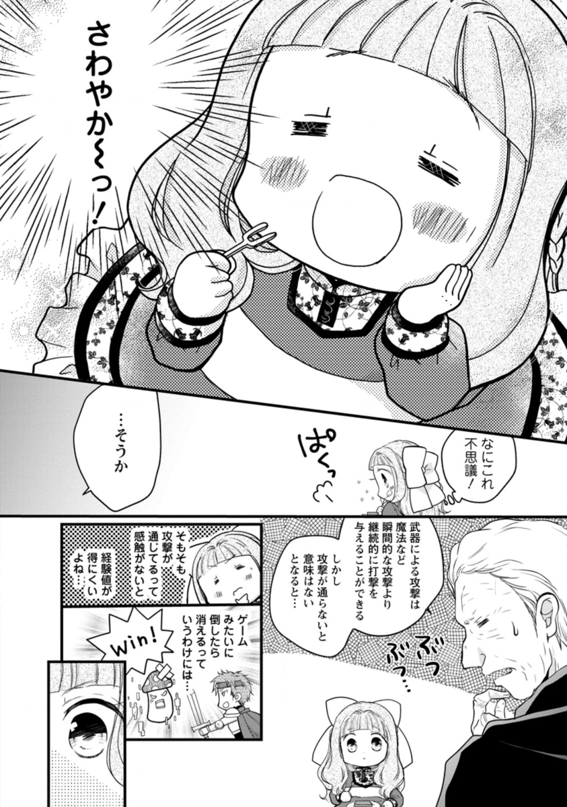 異世界でもふもふなでなでするためにがんばってます。 第40.3話 - Page 1