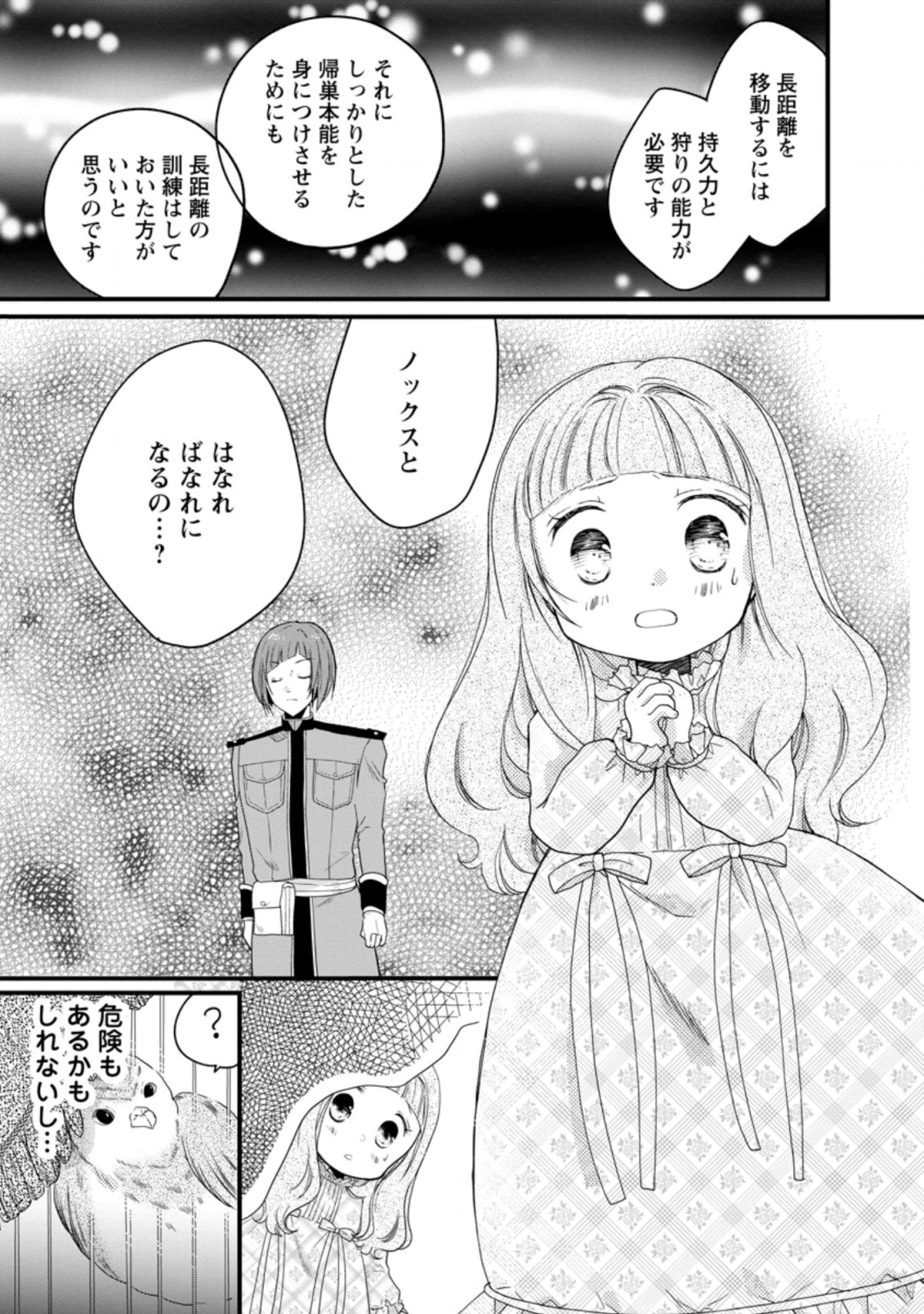 異世界でもふもふなでなでするためにがんばってます。 第40.3話 - Page 12