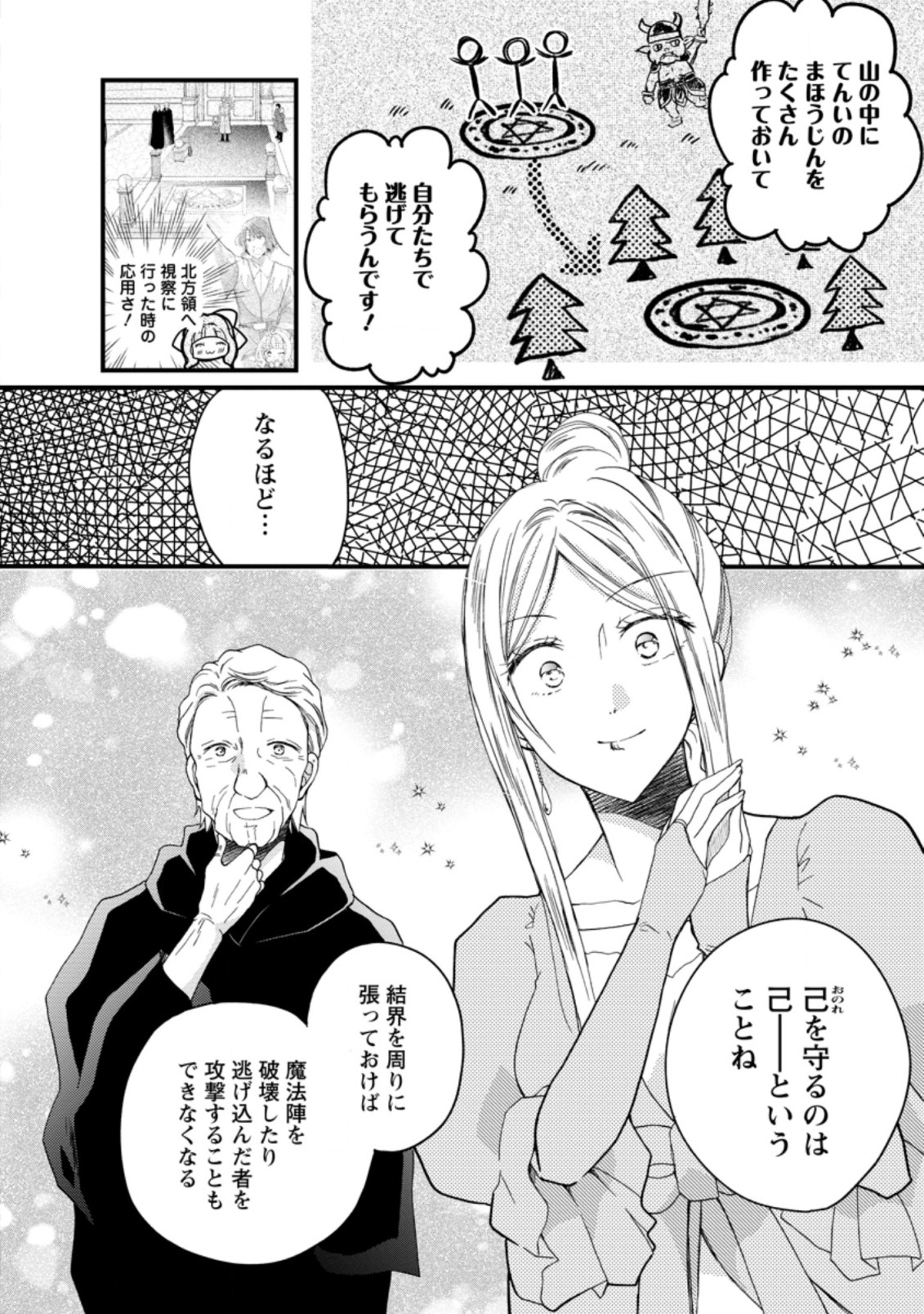 異世界でもふもふなでなでするためにがんばってます。 第40.3話 - Page 3