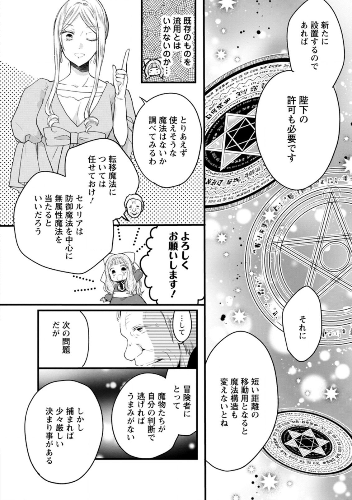 異世界でもふもふなでなでするためにがんばってます。 第40.3話 - Page 5