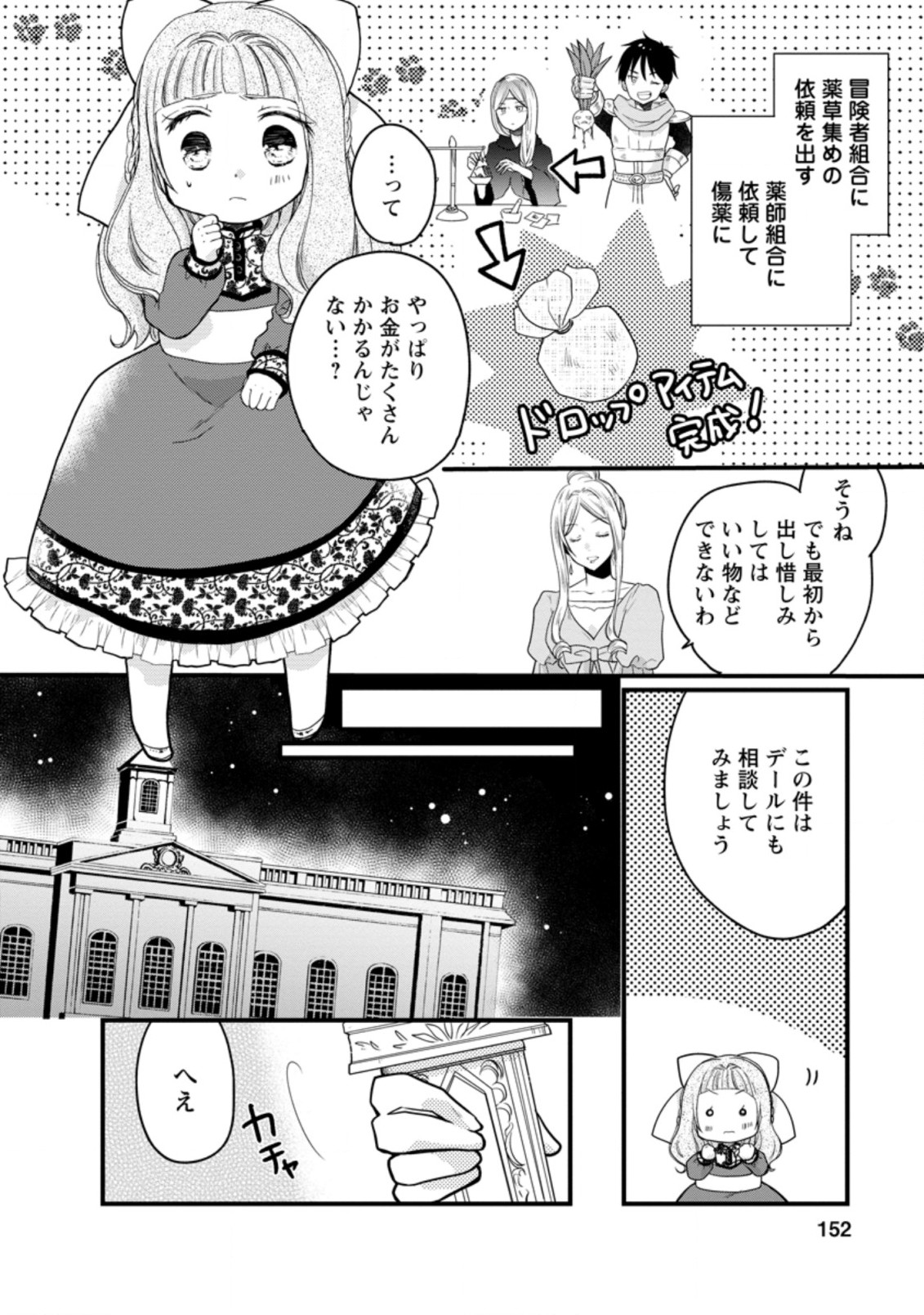 異世界でもふもふなでなでするためにがんばってます。 第40.3話 - Page 7