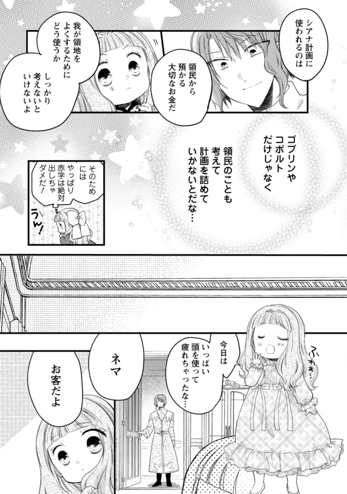 異世界でもふもふなでなでするためにがんばってます。 第40.3話 - Page 10