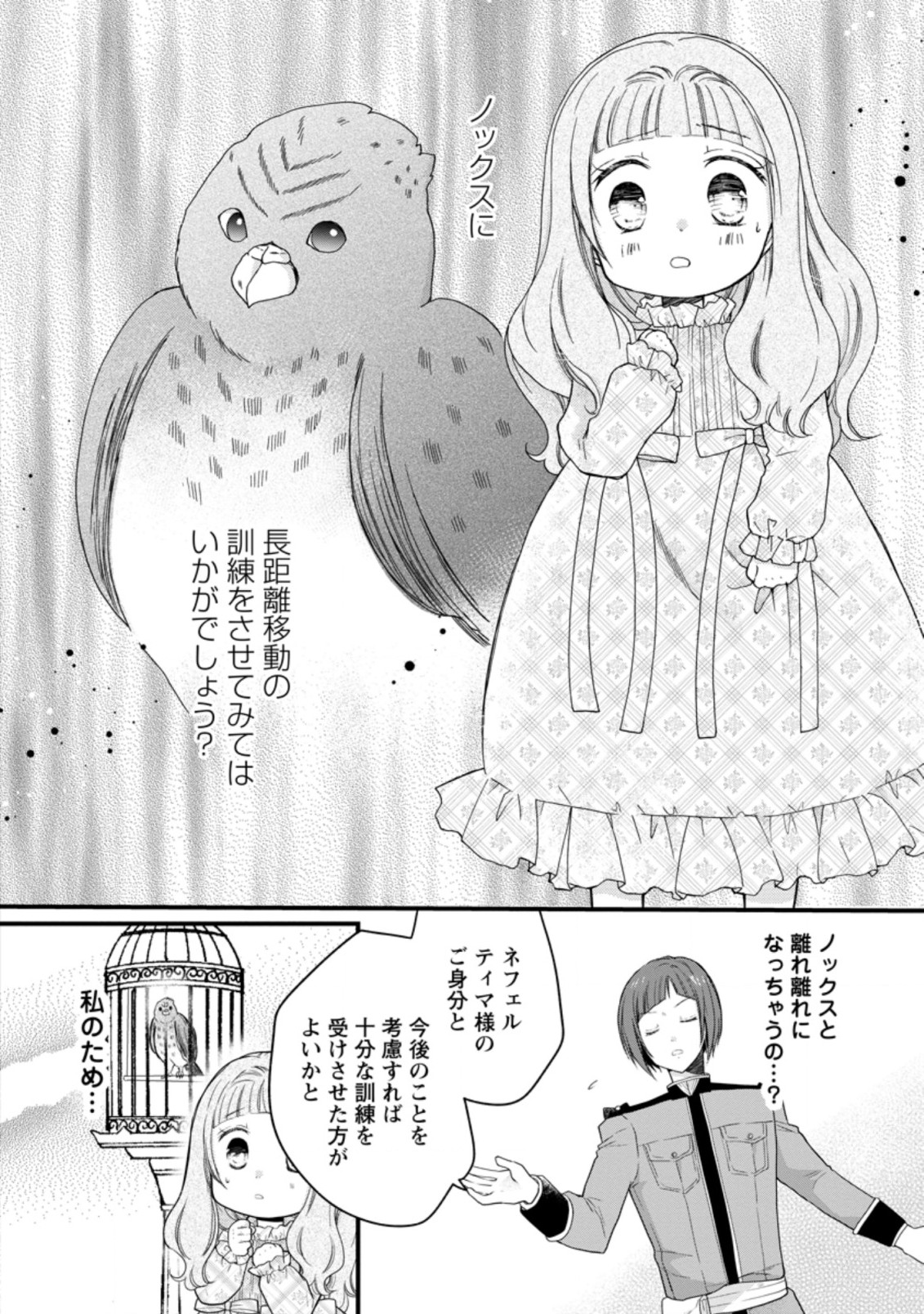 異世界でもふもふなでなでするためにがんばってます。 第41.1話 - Page 2