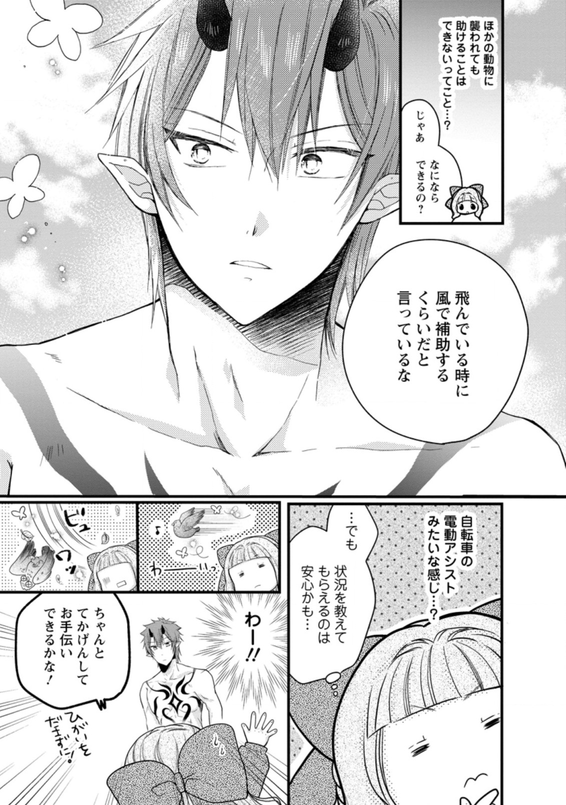 異世界でもふもふなでなでするためにがんばってます。 第41.1話 - Page 7