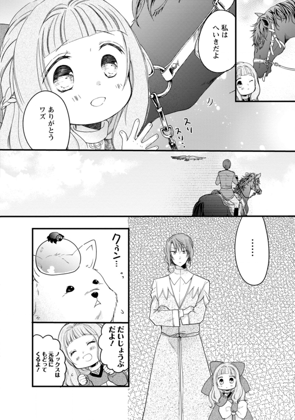 異世界でもふもふなでなでするためにがんばってます。 第41.1話 - Page 10