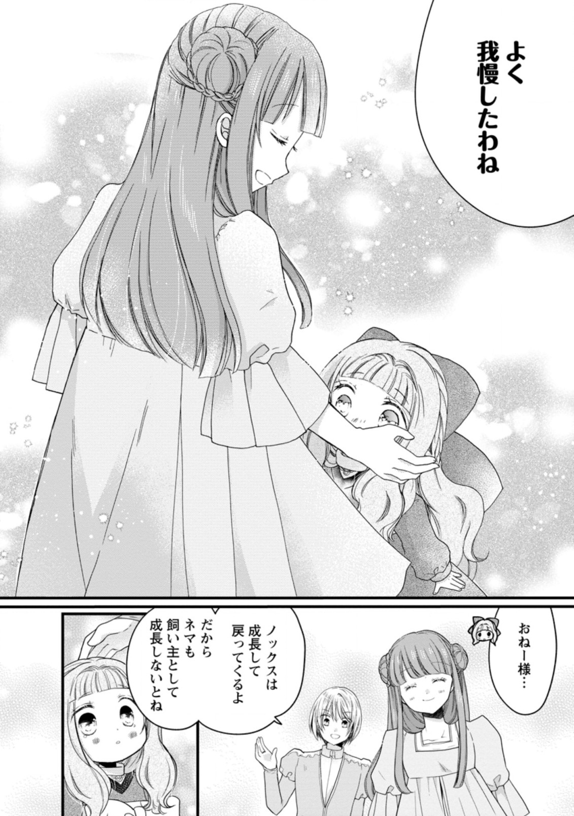 異世界でもふもふなでなでするためにがんばってます。 第41.2話 - Page 1