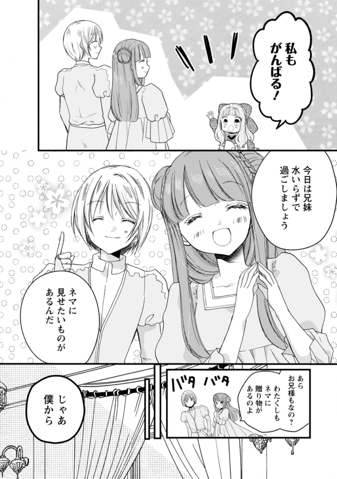 異世界でもふもふなでなでするためにがんばってます。 第41.2話 - Page 3