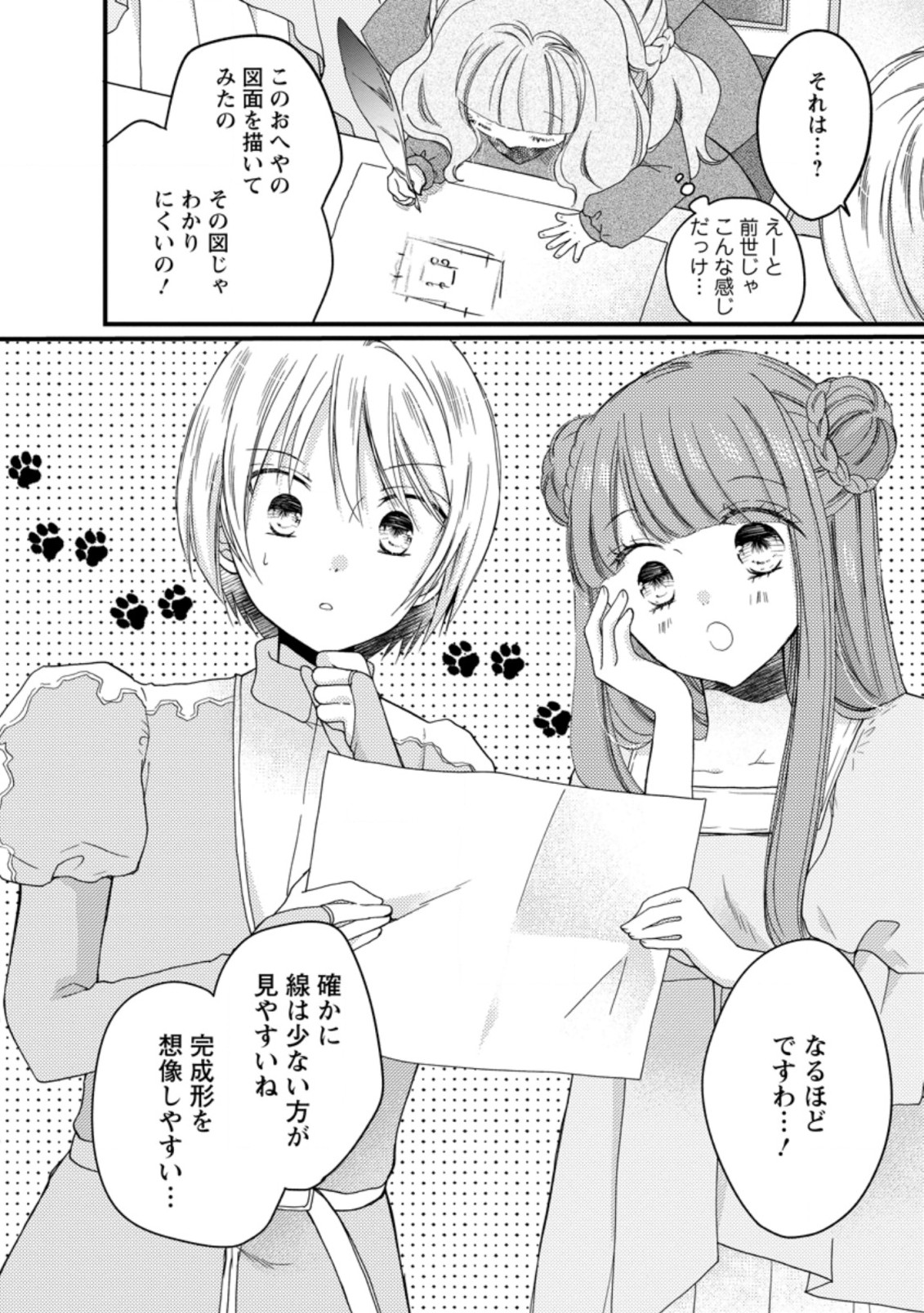 異世界でもふもふなでなでするためにがんばってます。 第41.2話 - Page 5