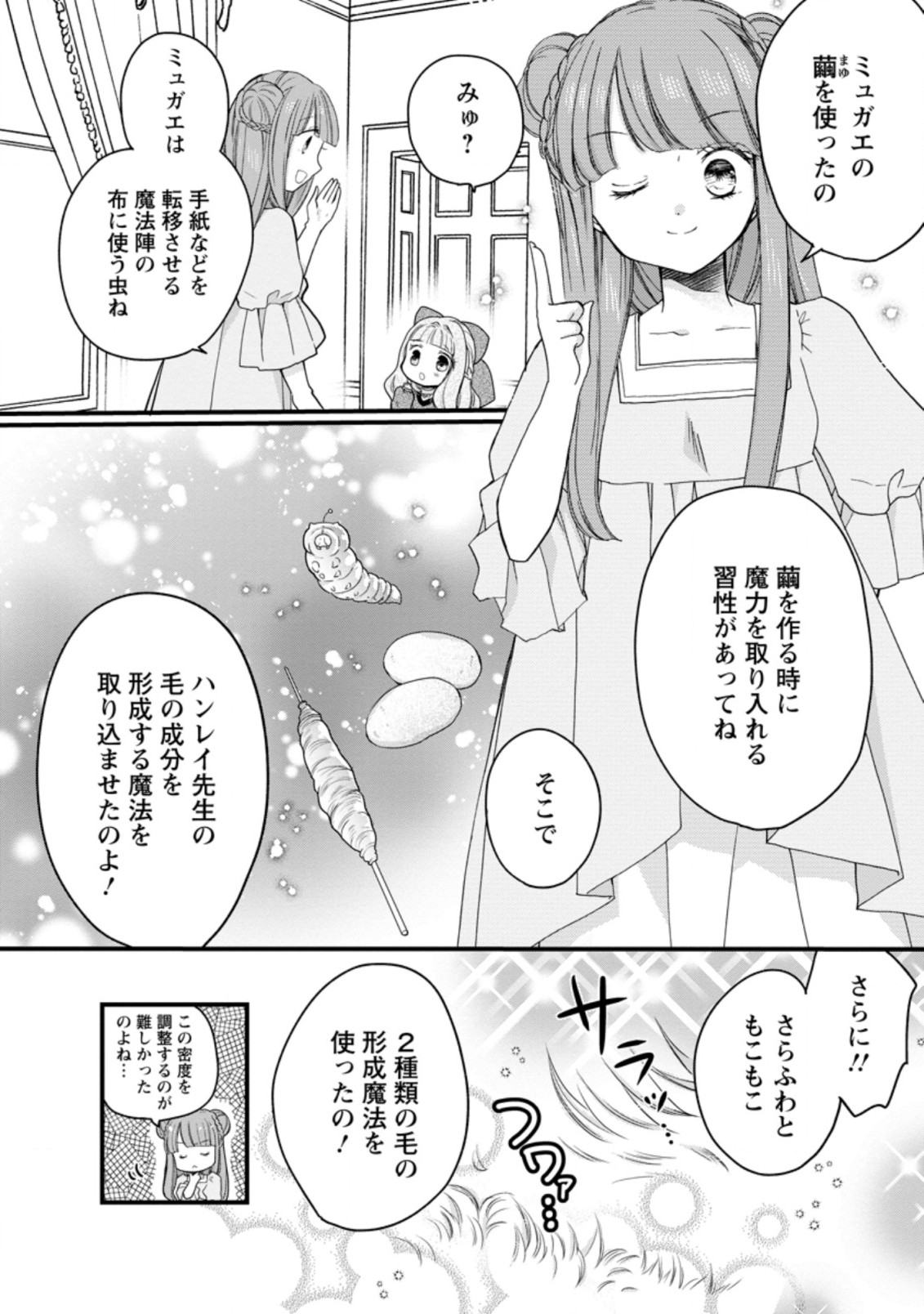 異世界でもふもふなでなでするためにがんばってます。 第41.2話 - Page 9