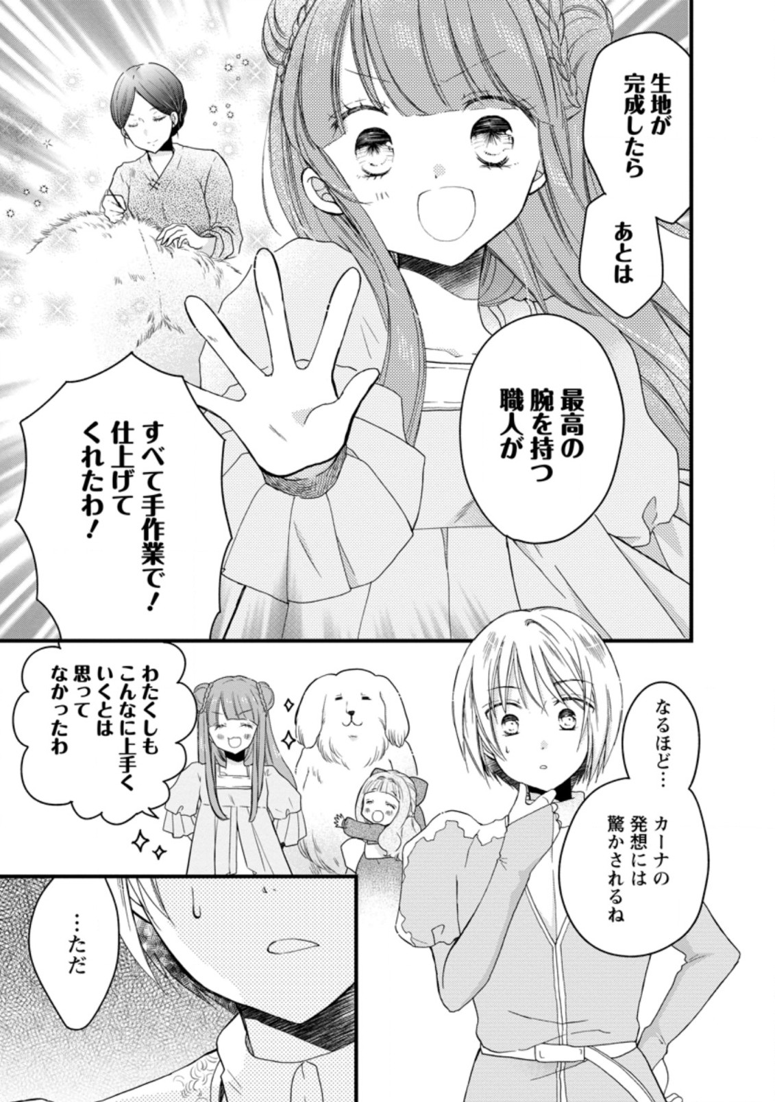 異世界でもふもふなでなでするためにがんばってます。 第41.2話 - Page 10