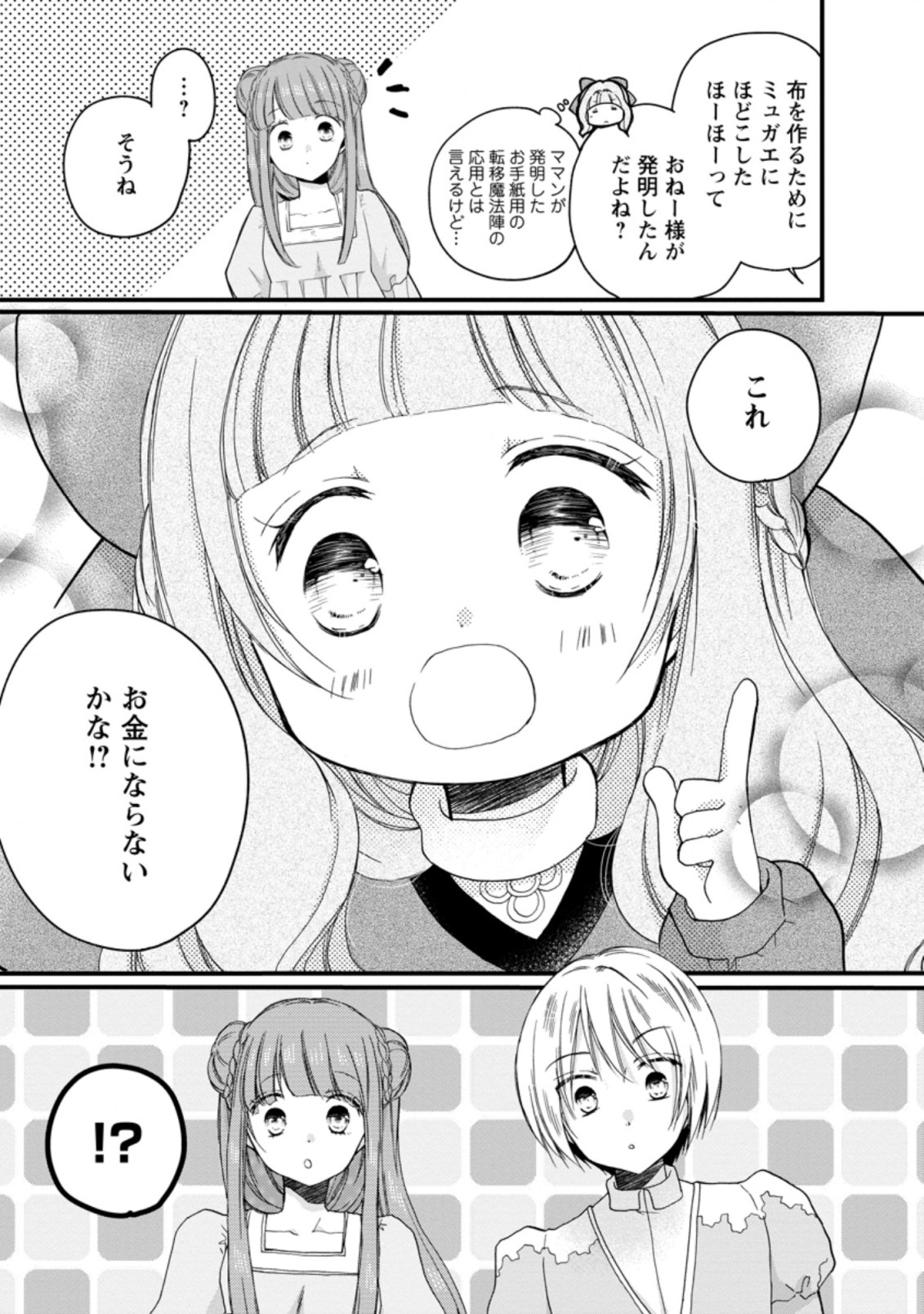 異世界でもふもふなでなでするためにがんばってます。 第41.3話 - Page 1