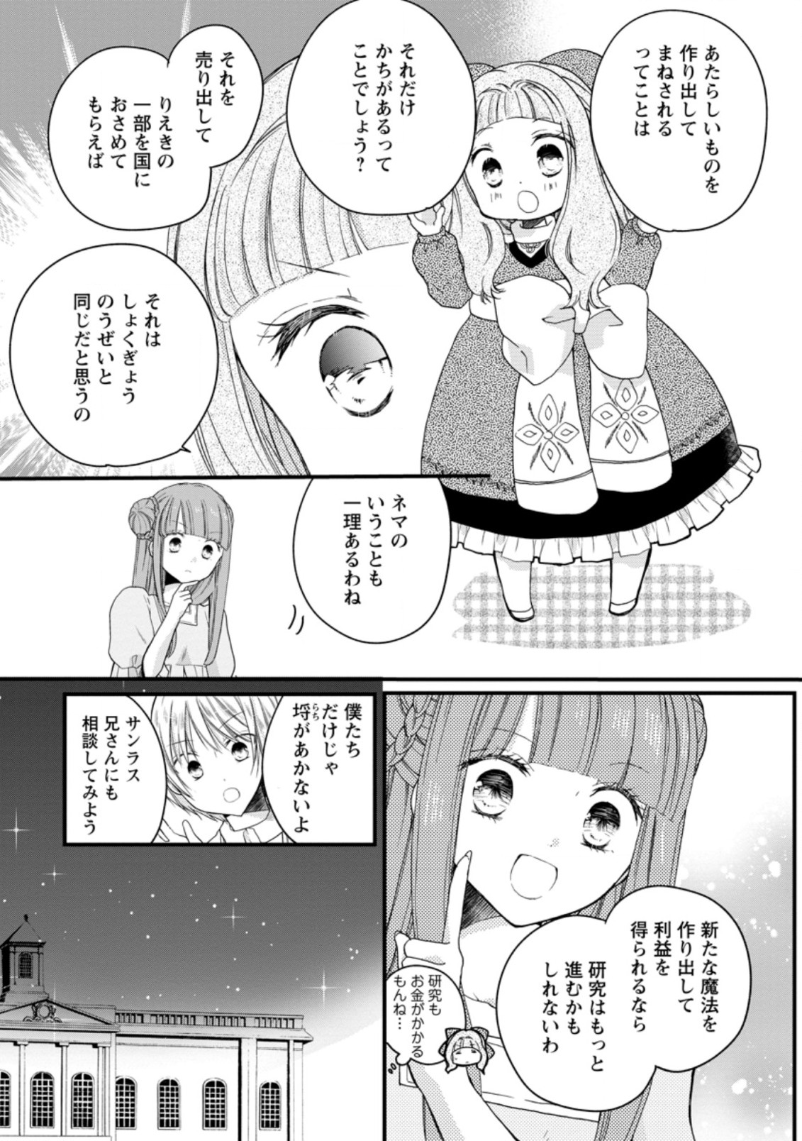 異世界でもふもふなでなでするためにがんばってます。 第41.3話 - Page 3