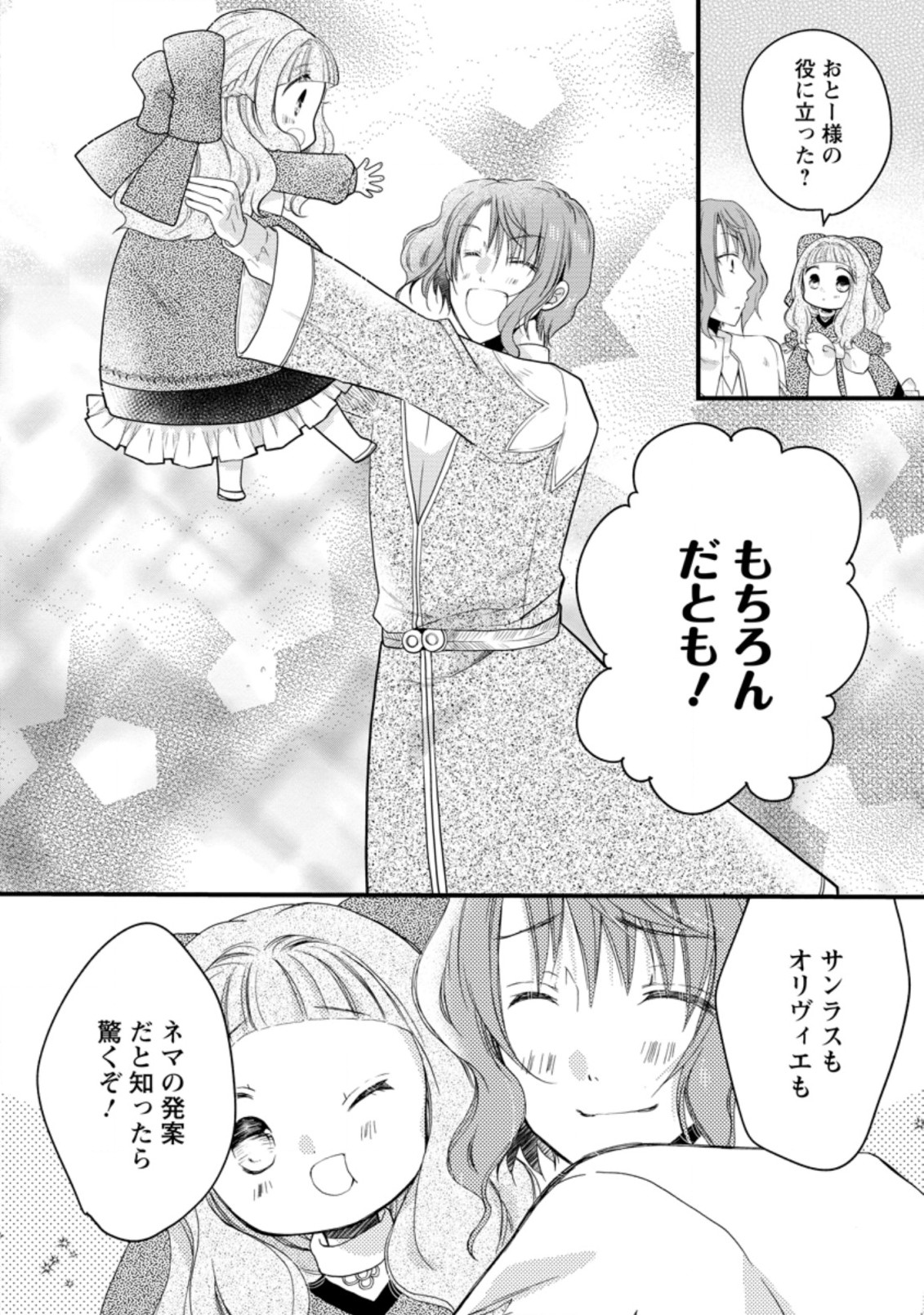 異世界でもふもふなでなでするためにがんばってます。 第41.3話 - Page 6