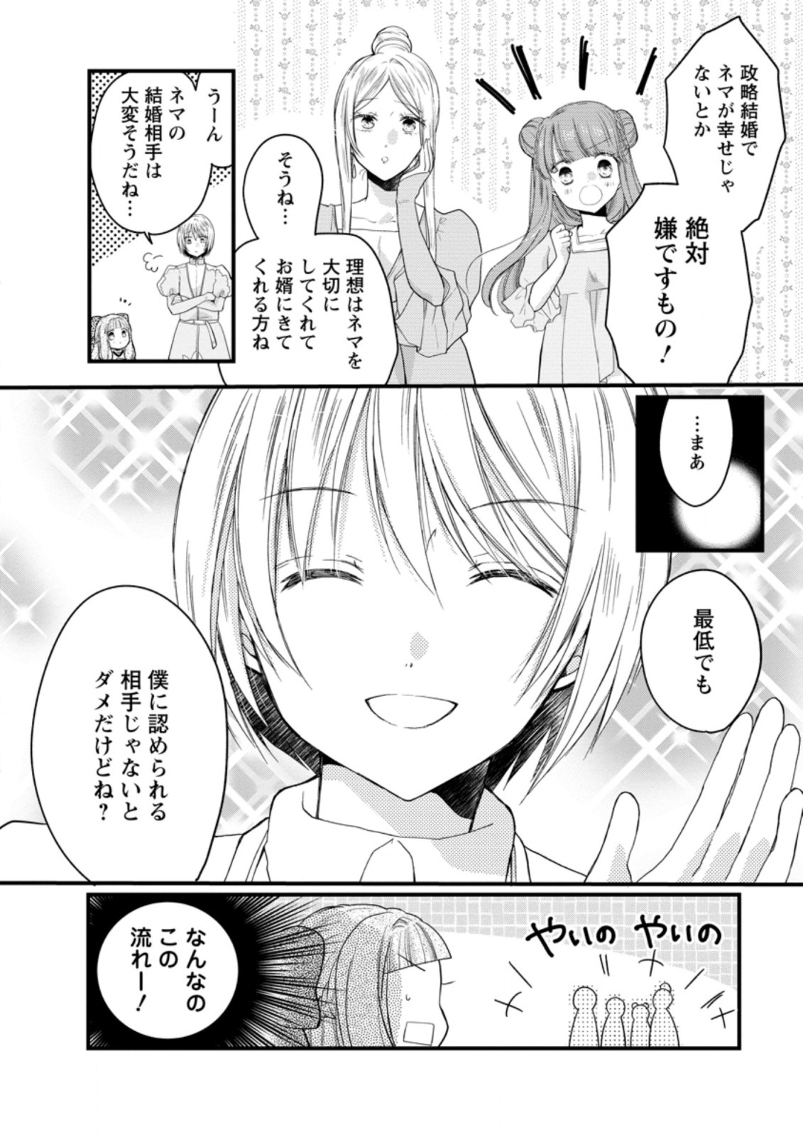 異世界でもふもふなでなでするためにがんばってます。 第41.3話 - Page 8