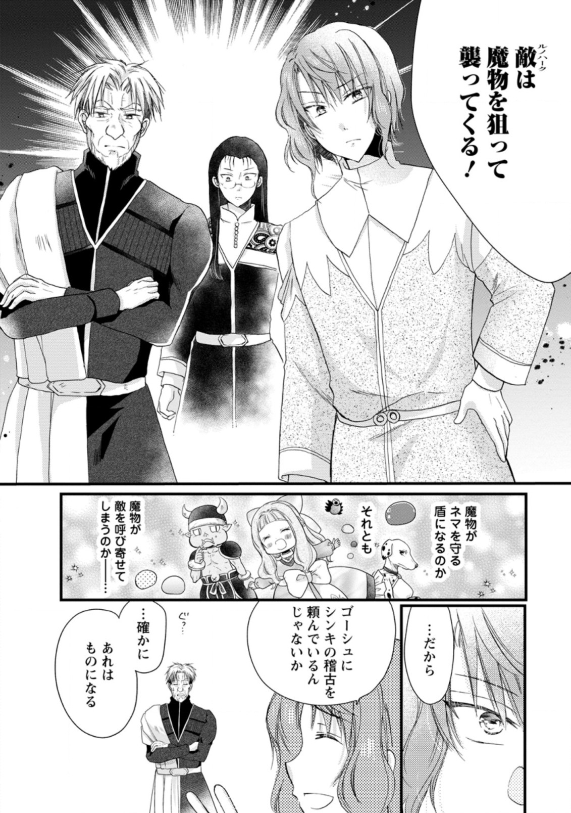 異世界でもふもふなでなでするためにがんばってます。 第42.1話 - Page 4