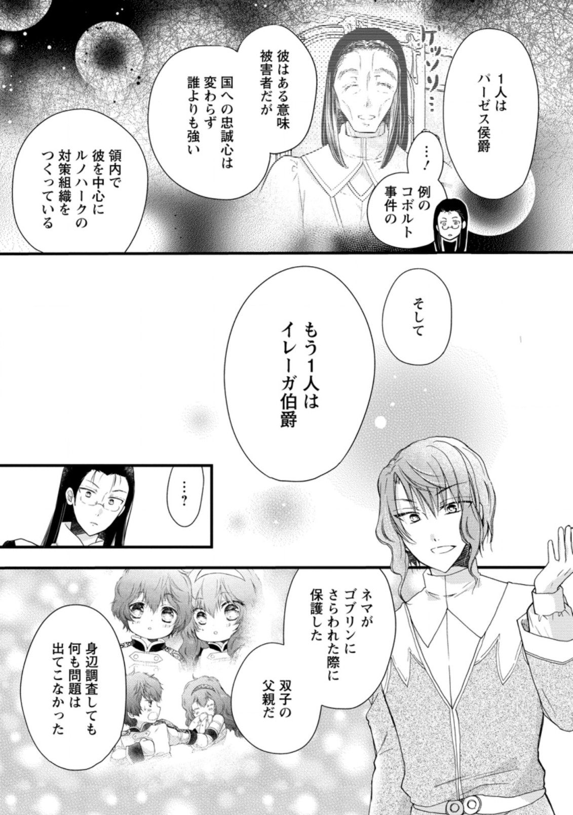 異世界でもふもふなでなでするためにがんばってます。 第42.1話 - Page 7