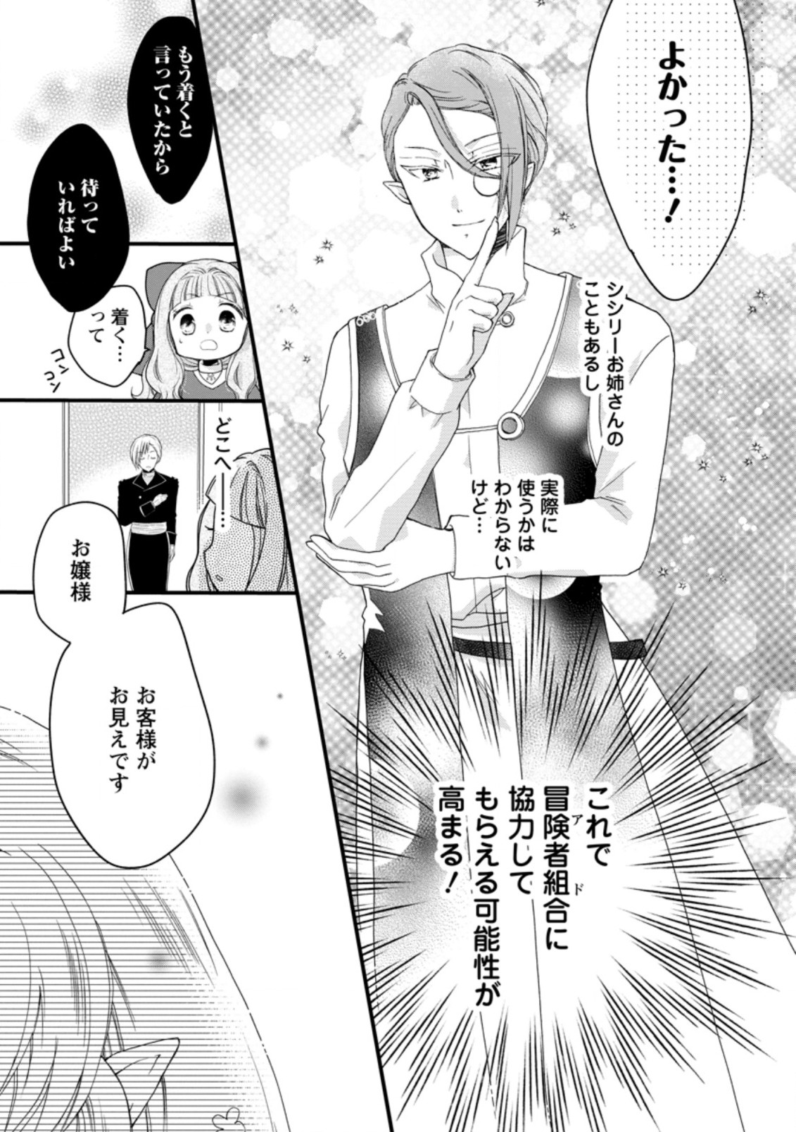 異世界でもふもふなでなでするためにがんばってます。 第42.2話 - Page 2