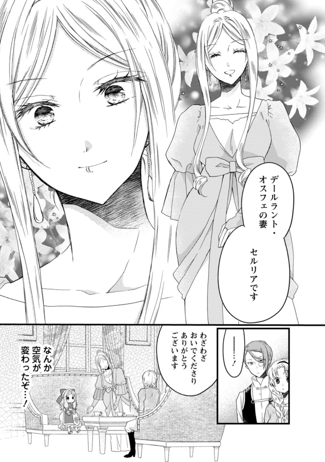 異世界でもふもふなでなでするためにがんばってます。 第42.2話 - Page 12