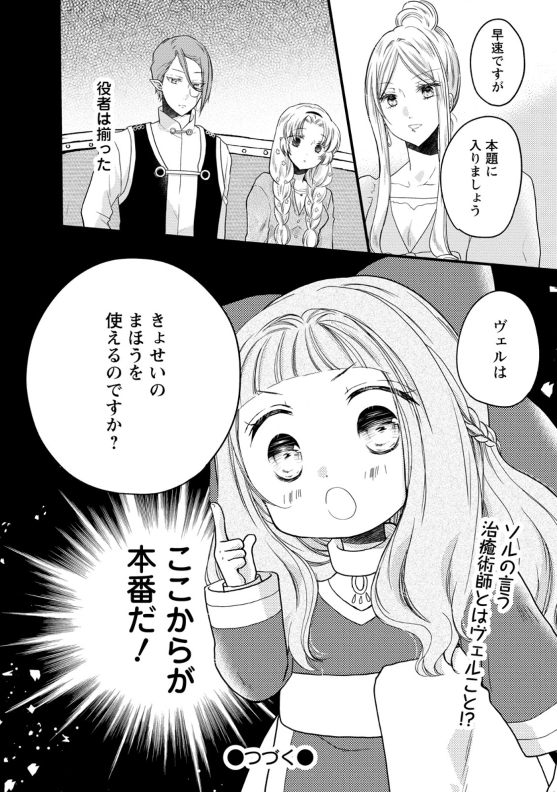 異世界でもふもふなでなでするためにがんばってます。 第42.2話 - Page 13