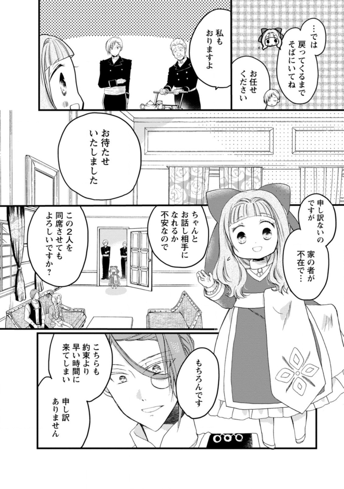 異世界でもふもふなでなでするためにがんばってます。 第42.2話 - Page 5